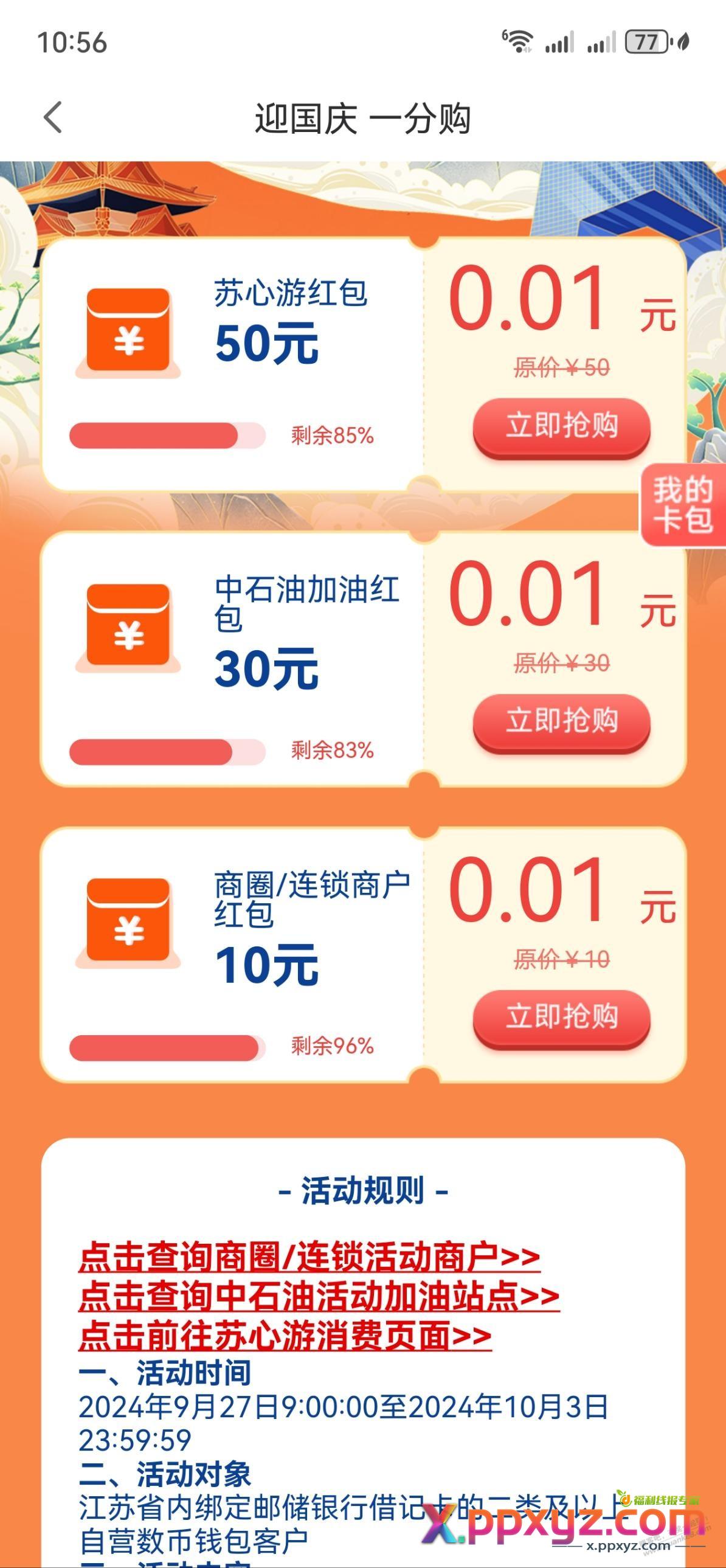 江苏邮政中石油300-30数币红包 - PPXYZ线报