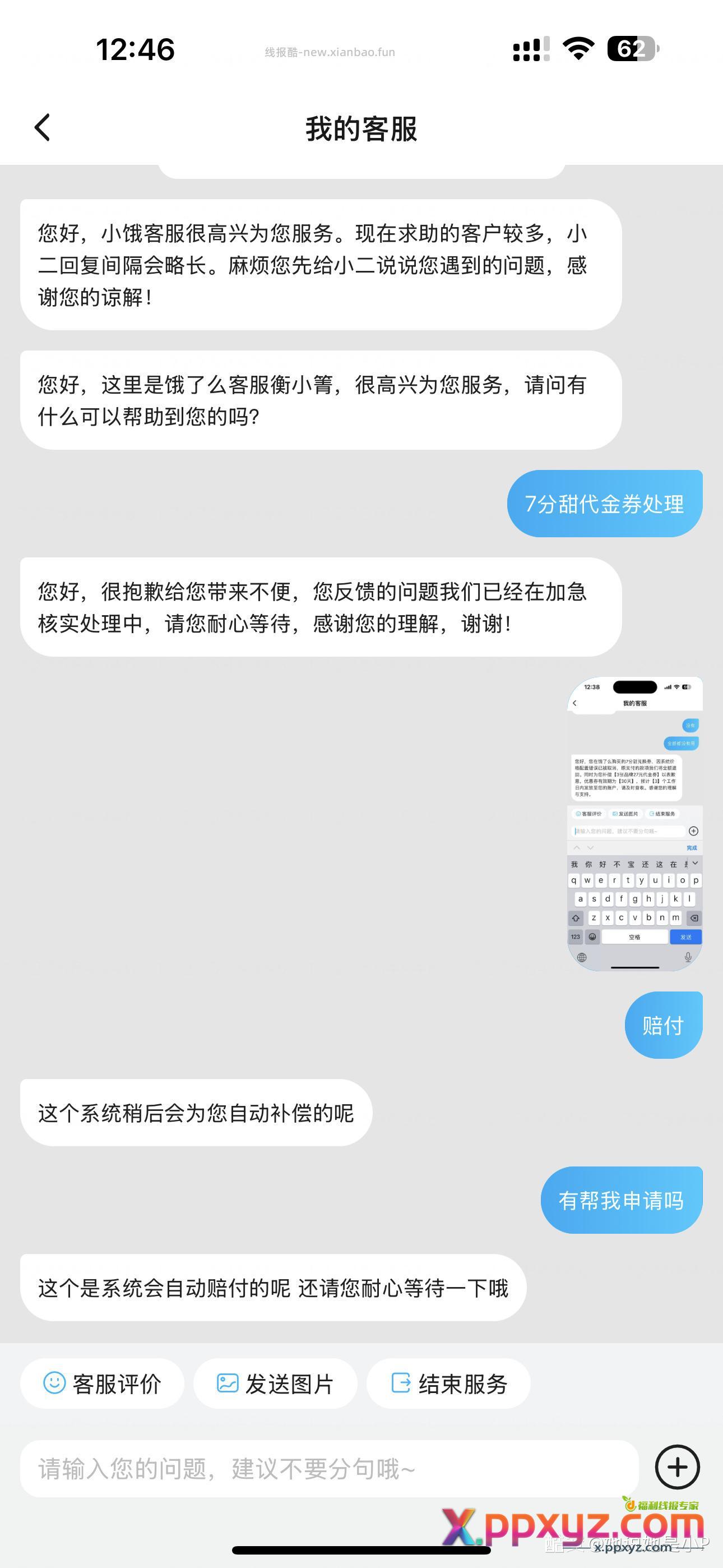 机器人电话已经打过来赔付 - PPXYZ资源网