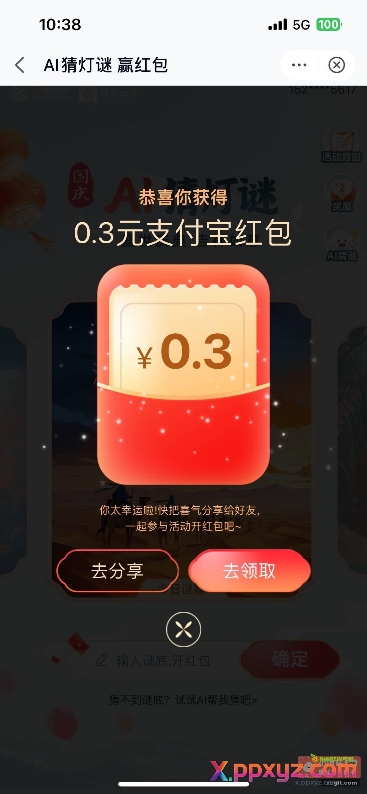 移动云盘 猜灯谜 - PPXYZ资源网