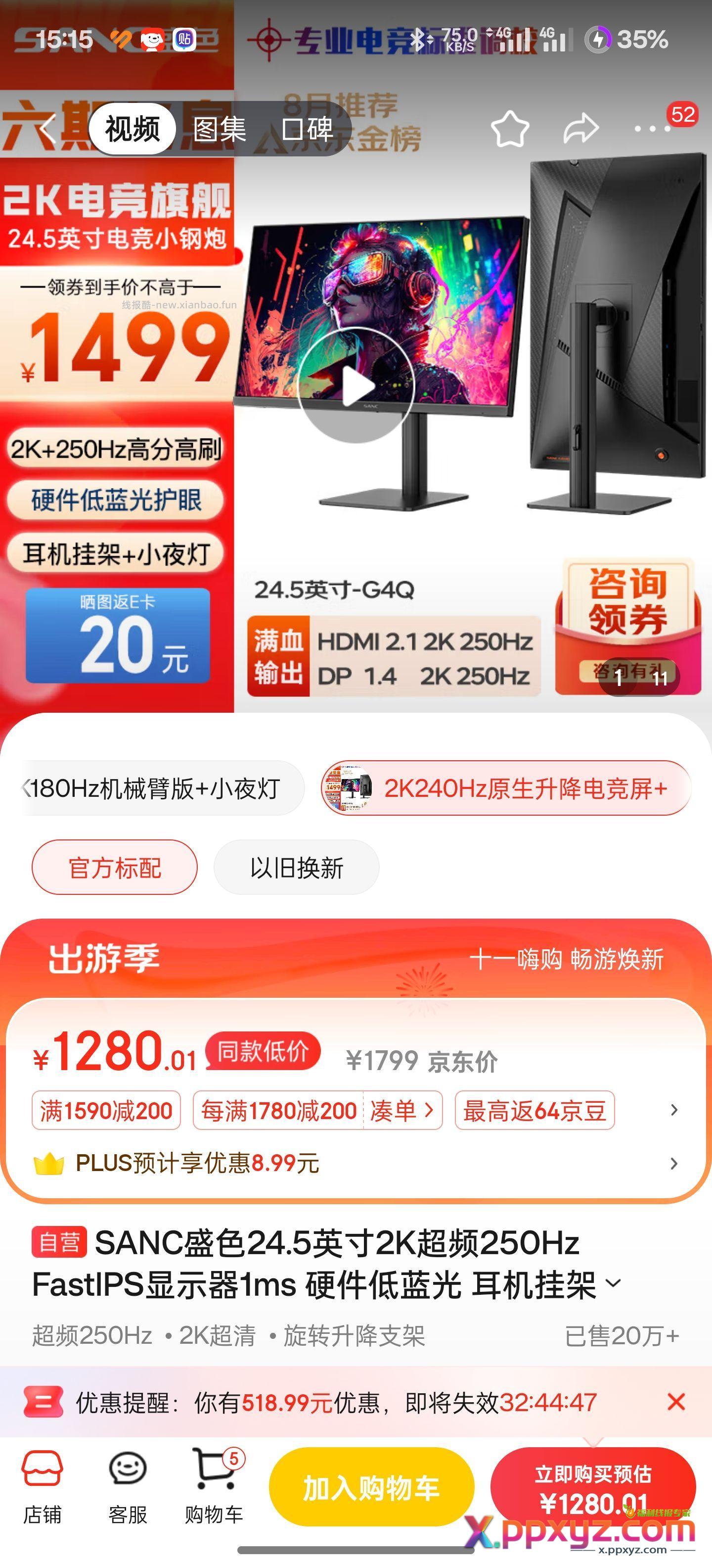 这个显示器找客服领取200卷才1280 - PPXYZ资源网
