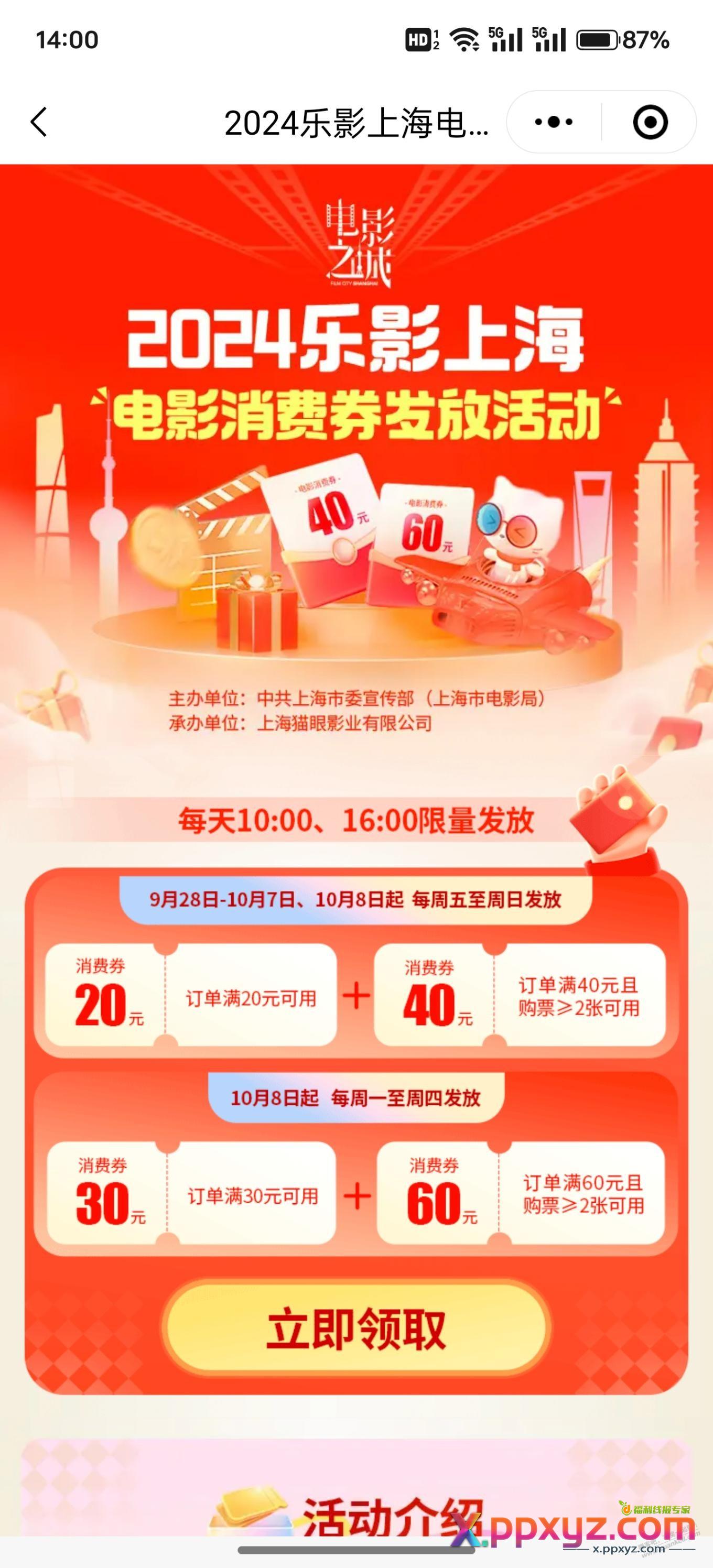 上海地区免费电影票速度 - PPXYZ线报