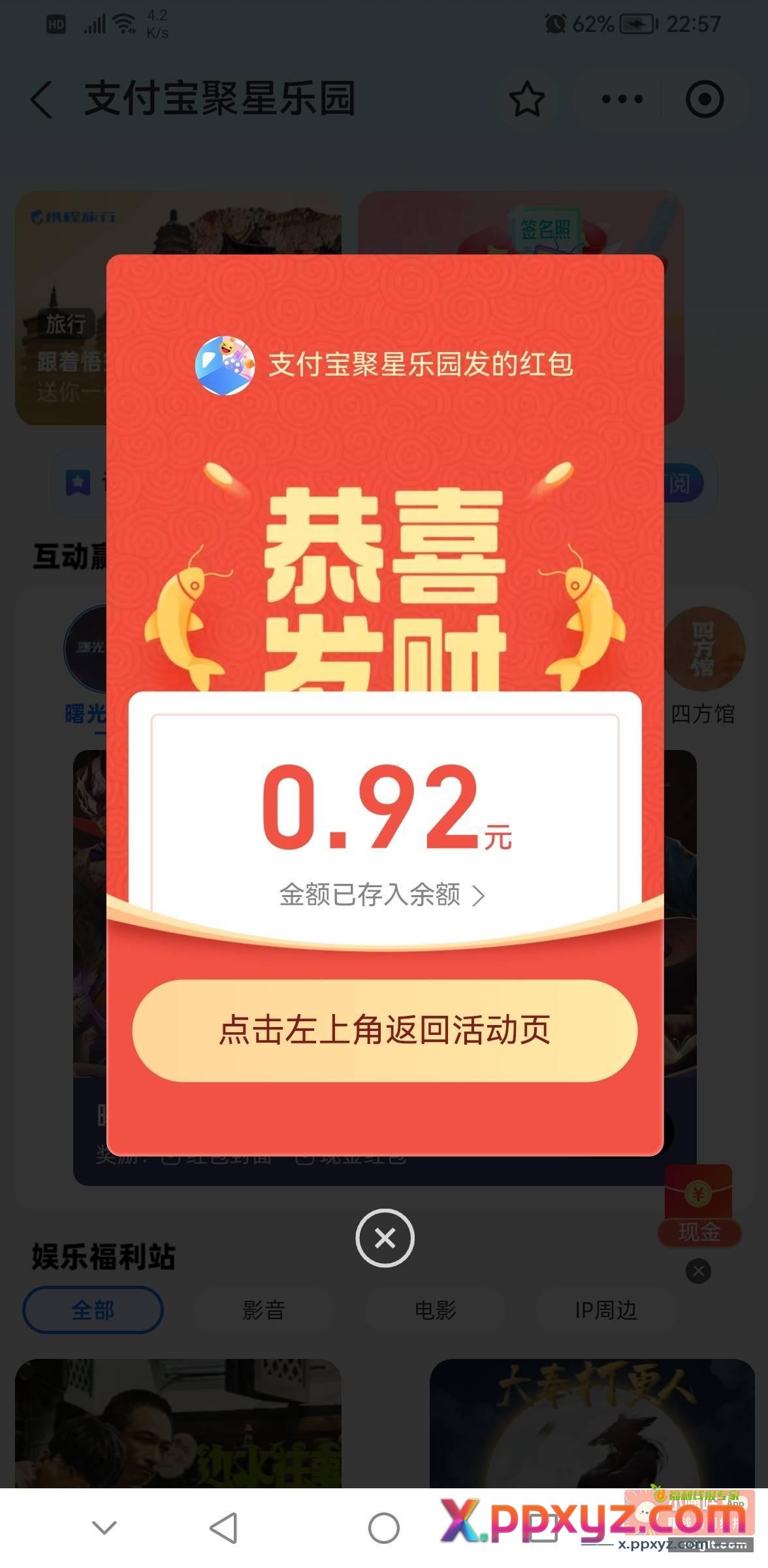 新的 打开支付宝APP搜索“聚星乐园”进去点击第1个和第2个曙光英雄 - PPXYZ资源网
