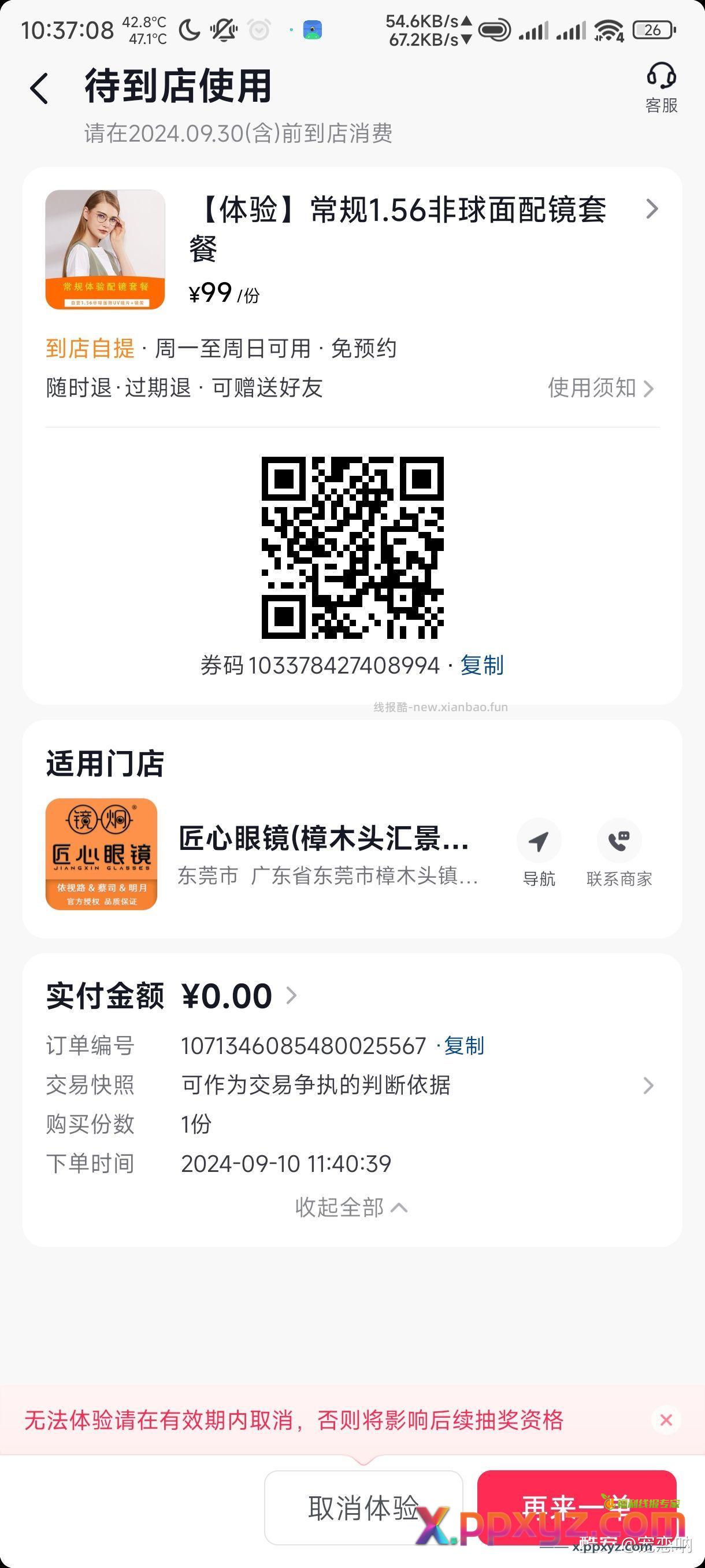 送给大家一个眼镜套餐！ - PPXYZ资源网