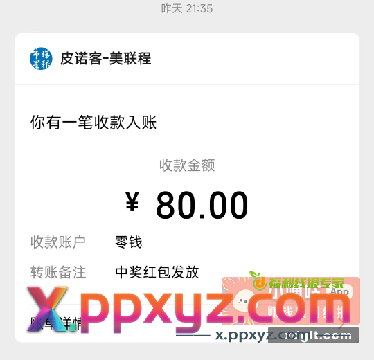 我也忘了参与哪个活动了 - PPXYZ资源网