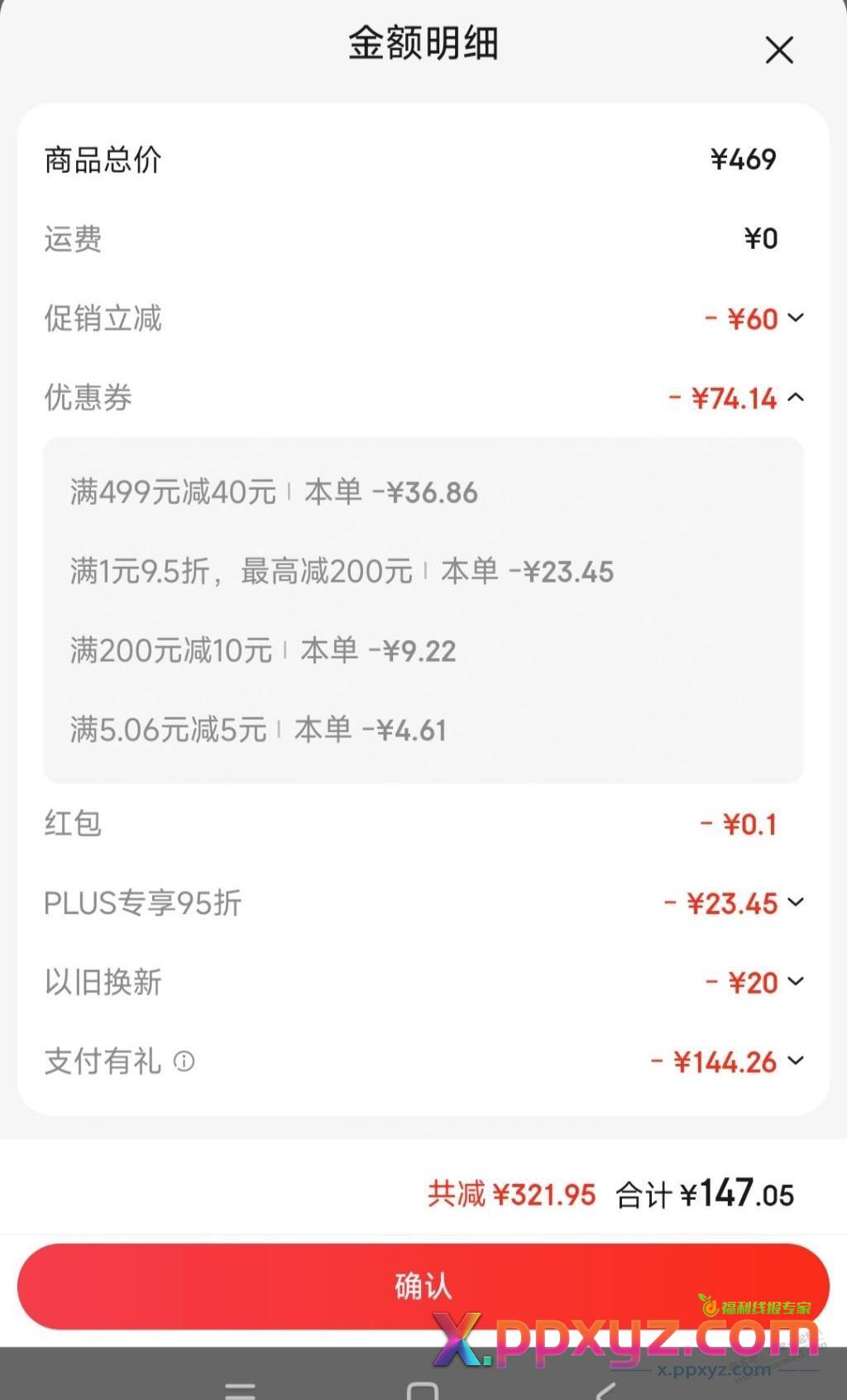 家居支付券可叠加券 - PPXYZ线报