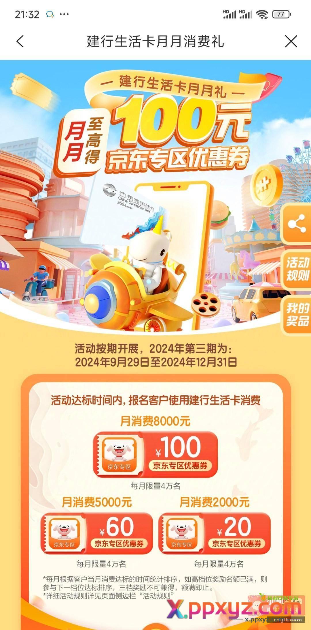 建行生活月月刷报名链接 - PPXYZ资源网