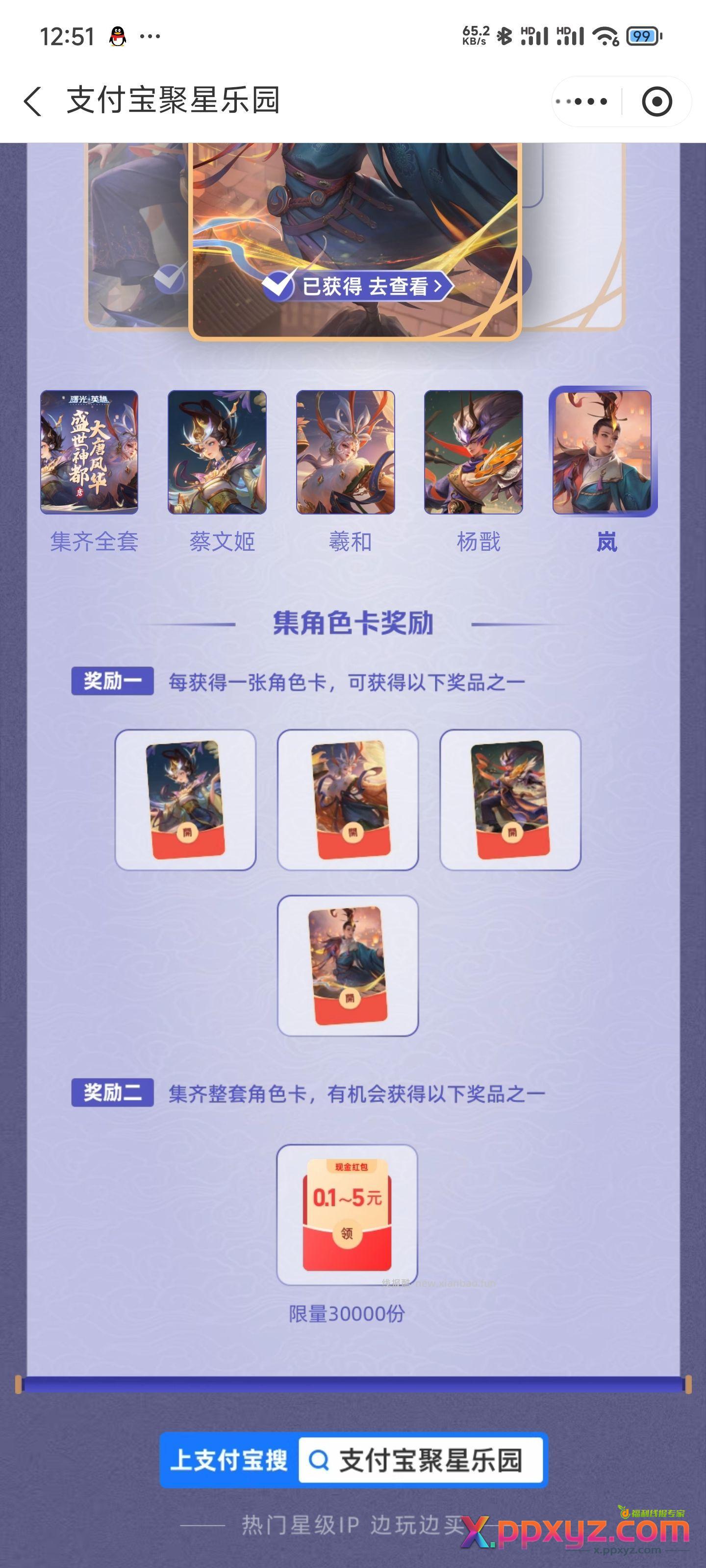 两块小毛 支付宝搜聚星乐园 做任务抽红包 - PPXYZ资源网