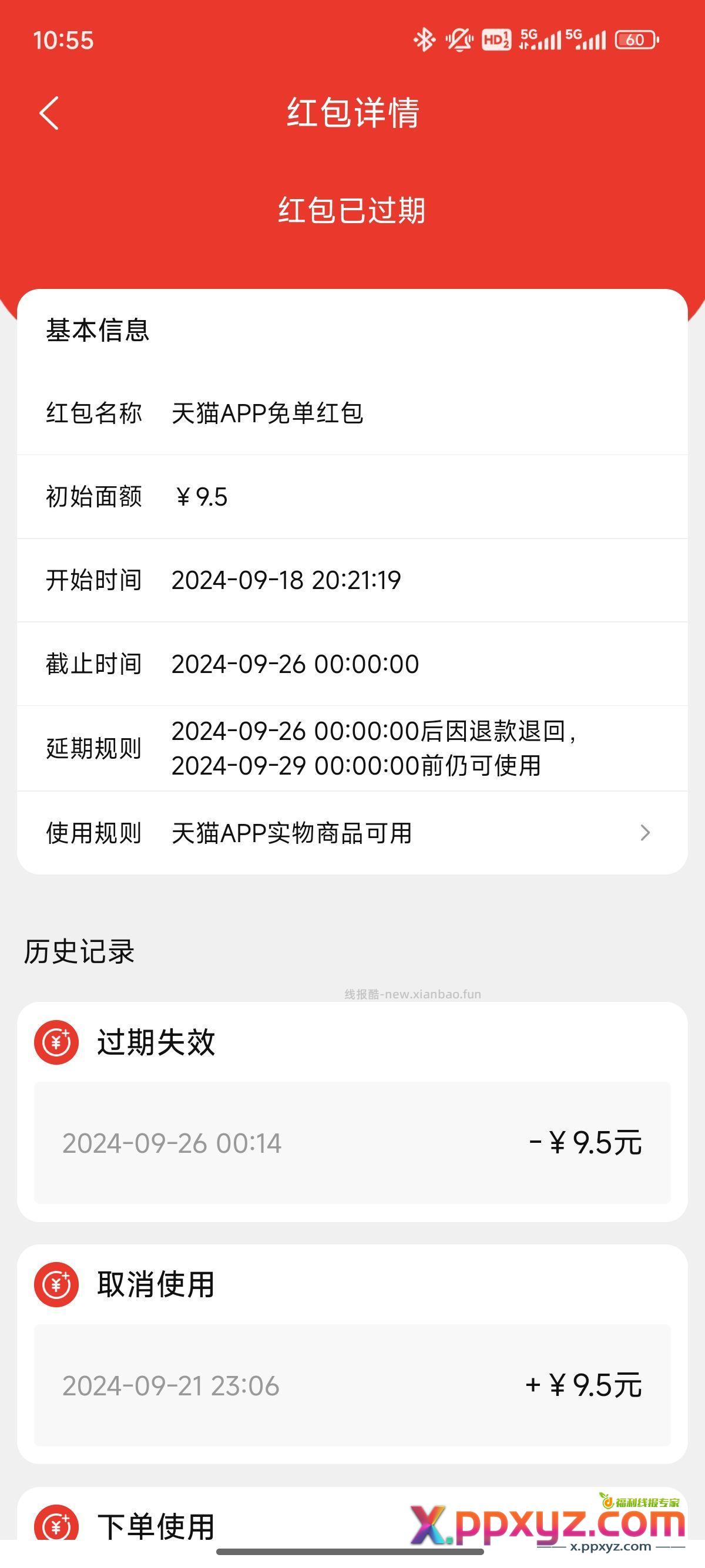 错失大毛 - PPXYZ资源网