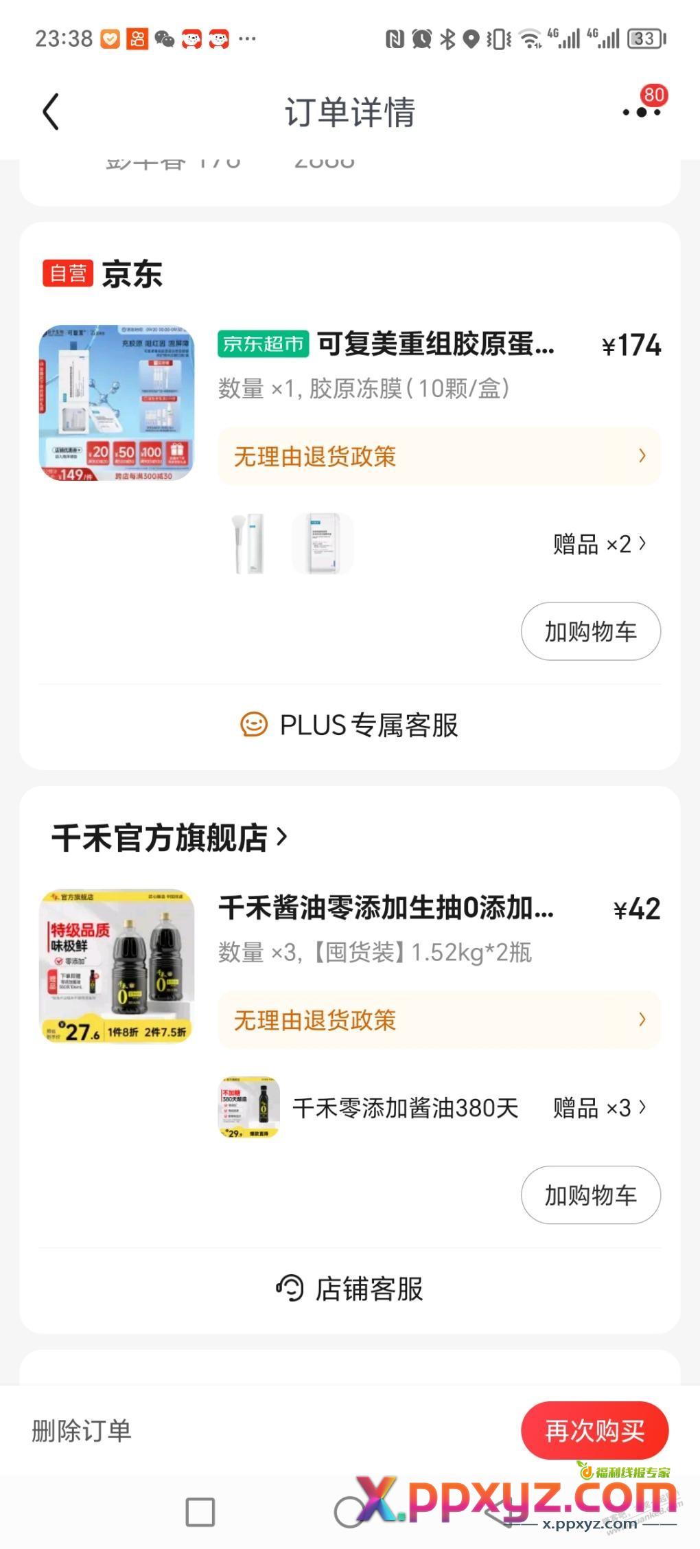 千禾好价 - PPXYZ线报