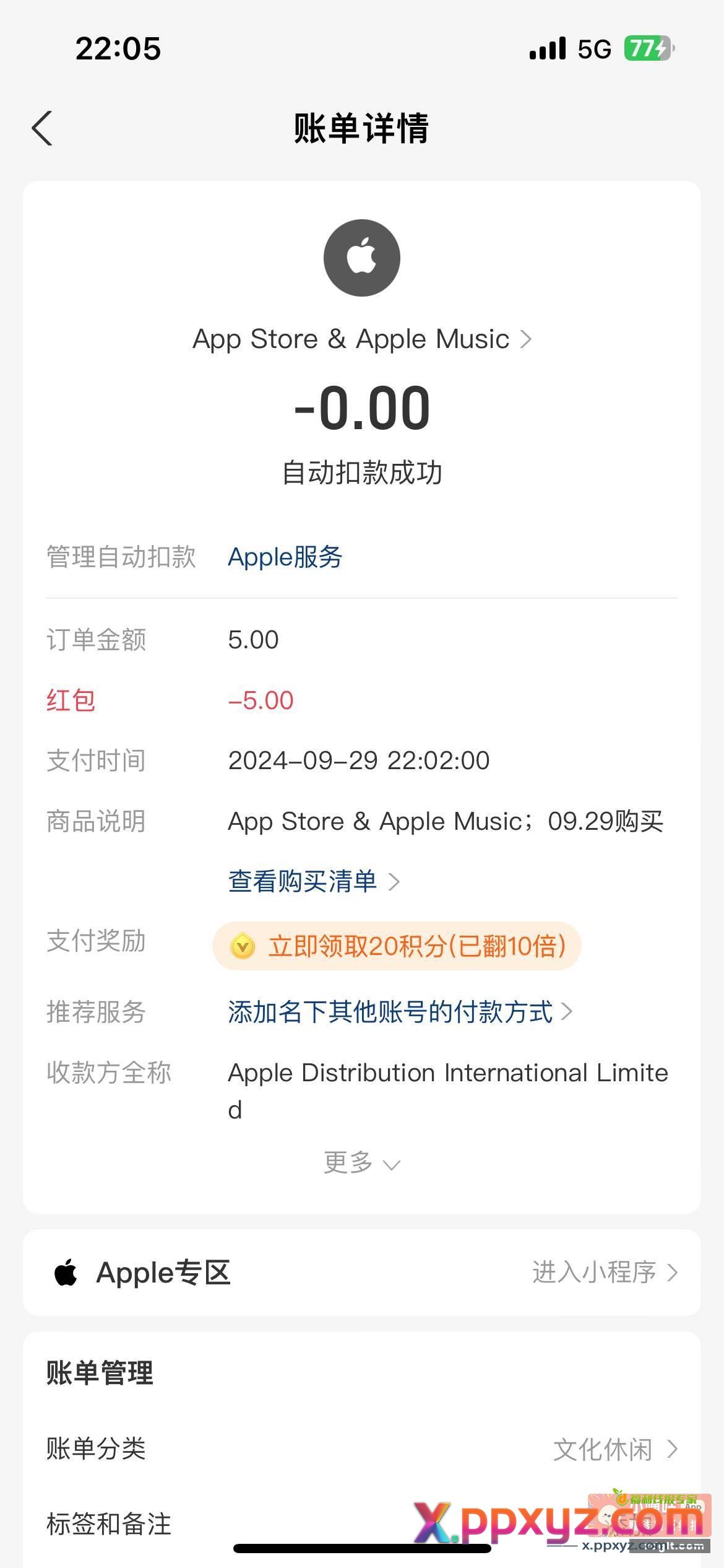 苹果手机 多支付宝去看看 - PPXYZ资源网