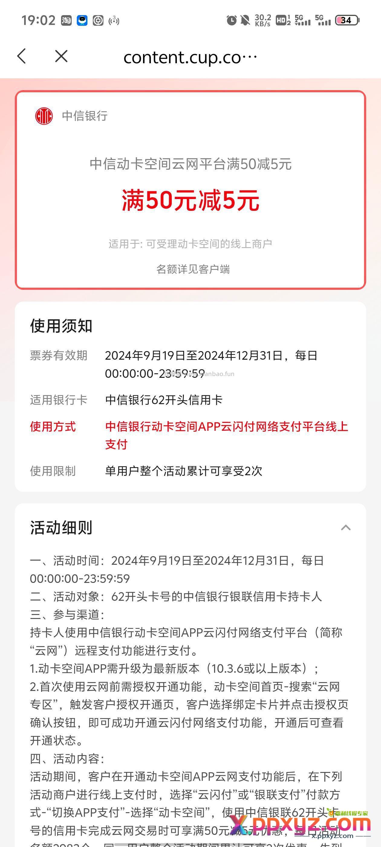 中信动卡空间满50-5支付立减 - PPXYZ资源网
