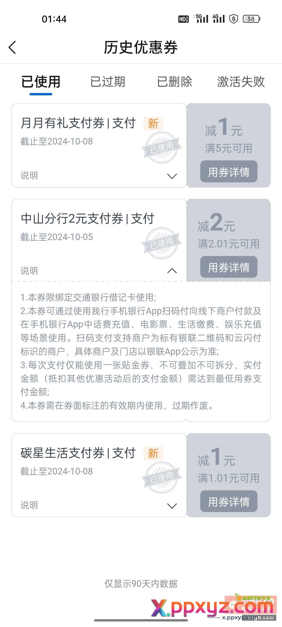 交通银行 生活 领券中心 - PPXYZ资源网