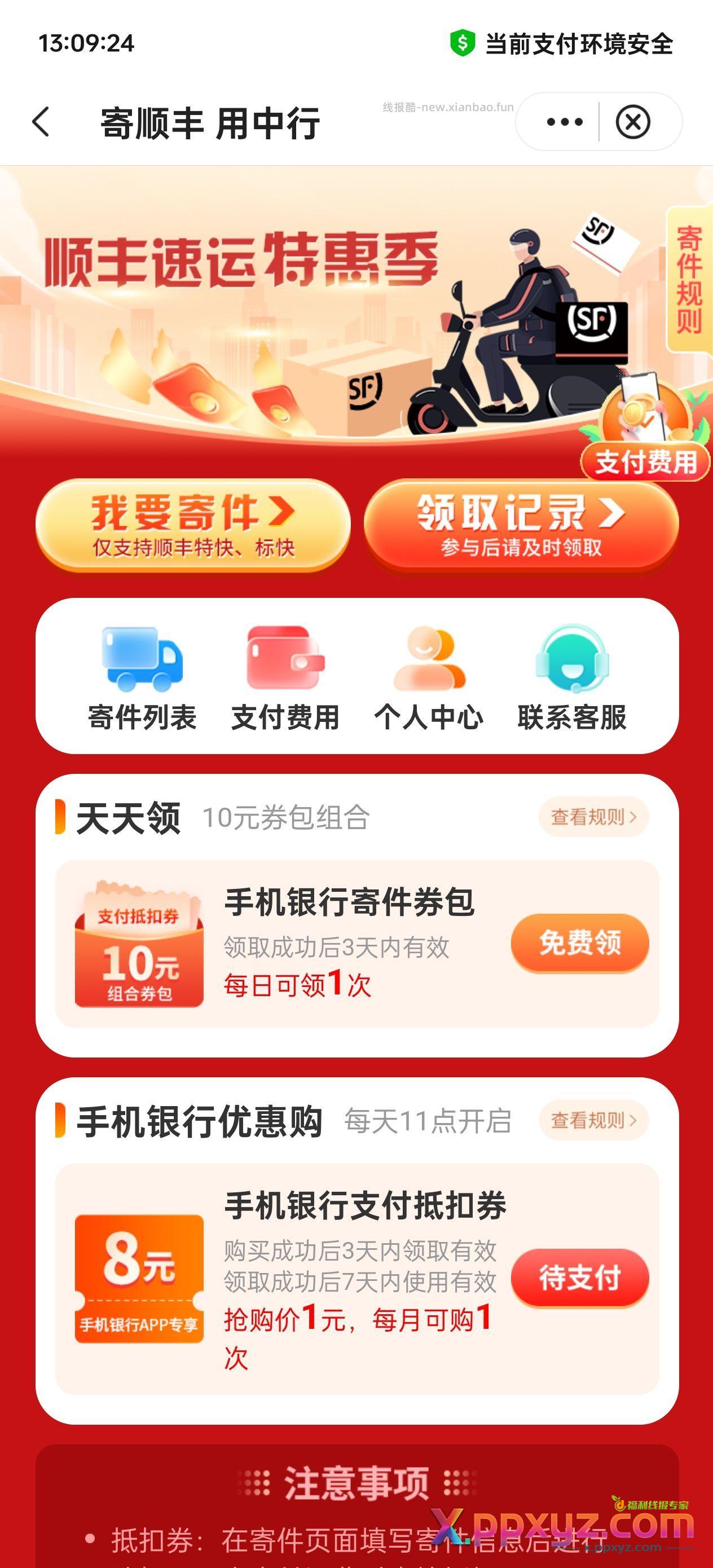 中行顺丰优惠券1买8 - PPXYZ资源网