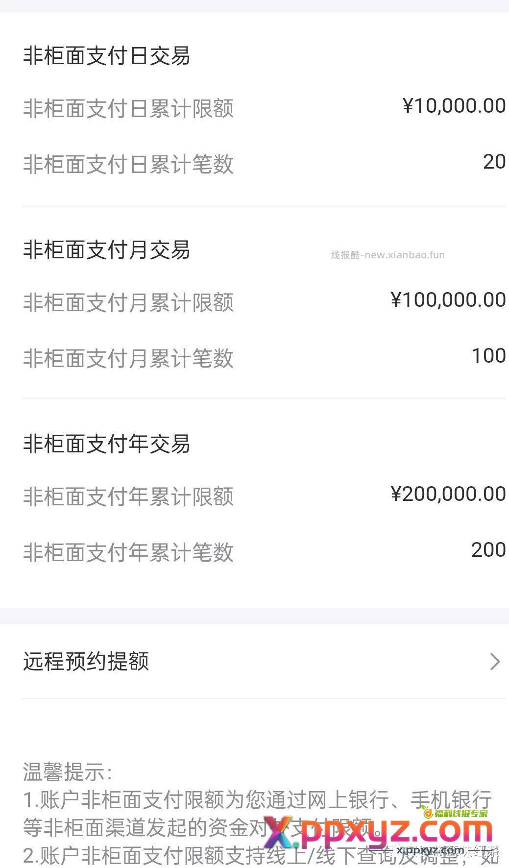邮政银行限额真狠 - PPXYZ资源网