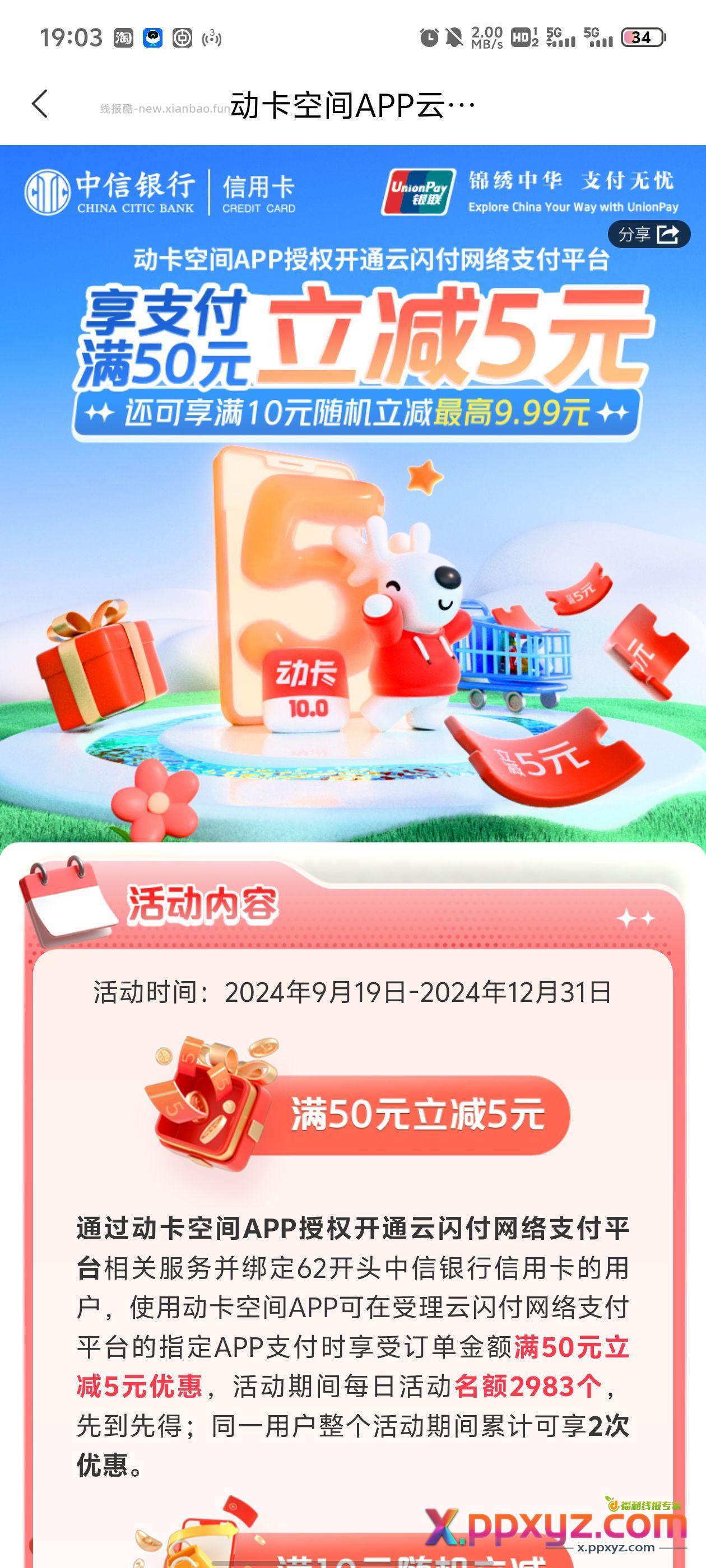 中信动卡空间满50-5支付立减 - PPXYZ资源网