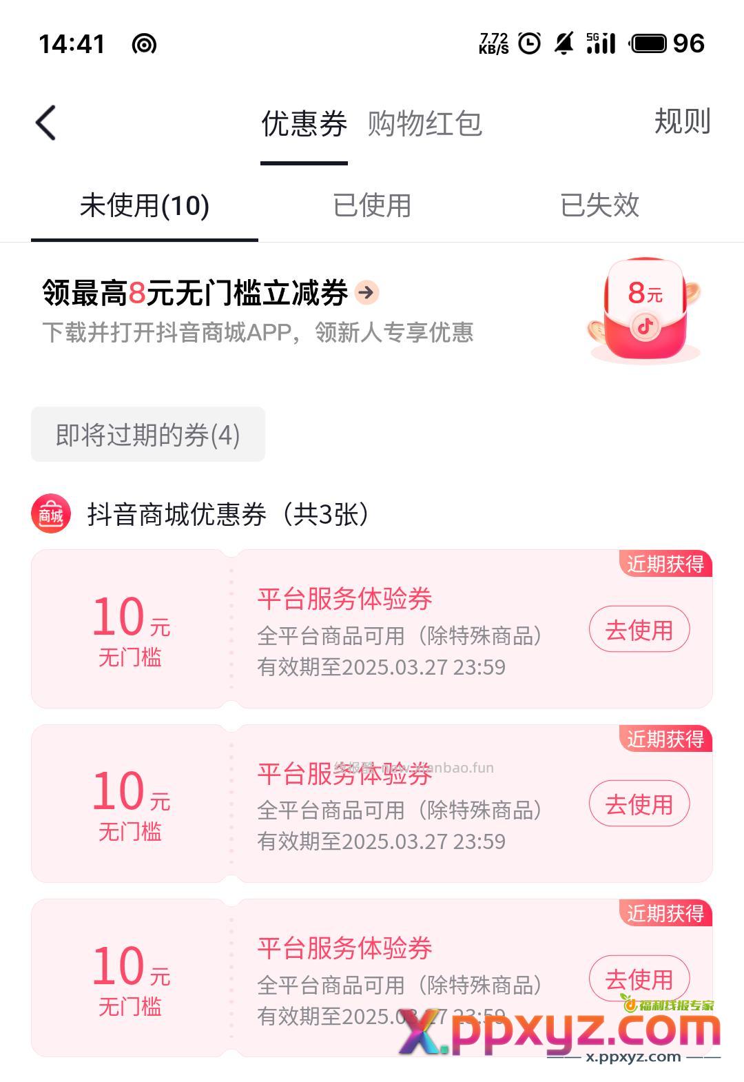 10元无门槛 半价D买 - PPXYZ资源网