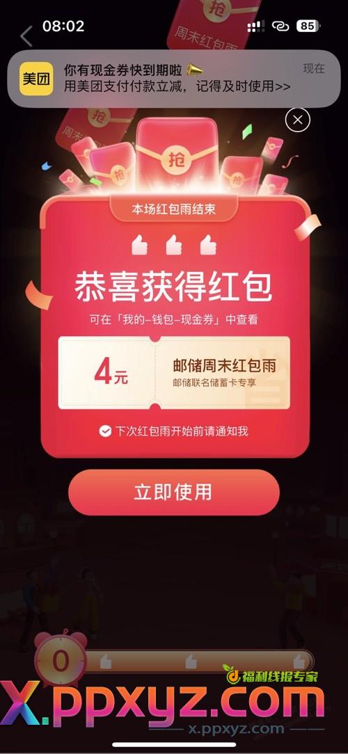 邮储红包雨是水了吗 - PPXYZ线报