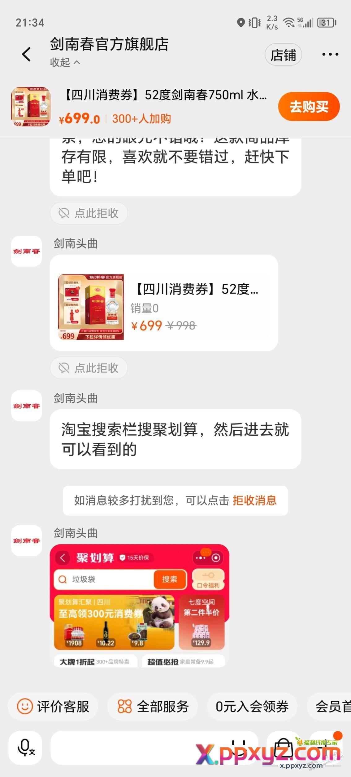 大毛，四川白酒消费券！特曲只要100一瓶！ - PPXYZ线报