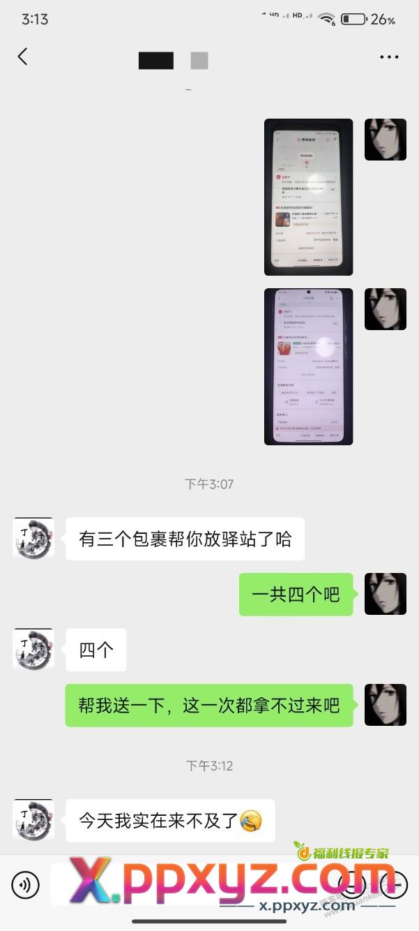 京东小东西都是放驿站 - PPXYZ线报