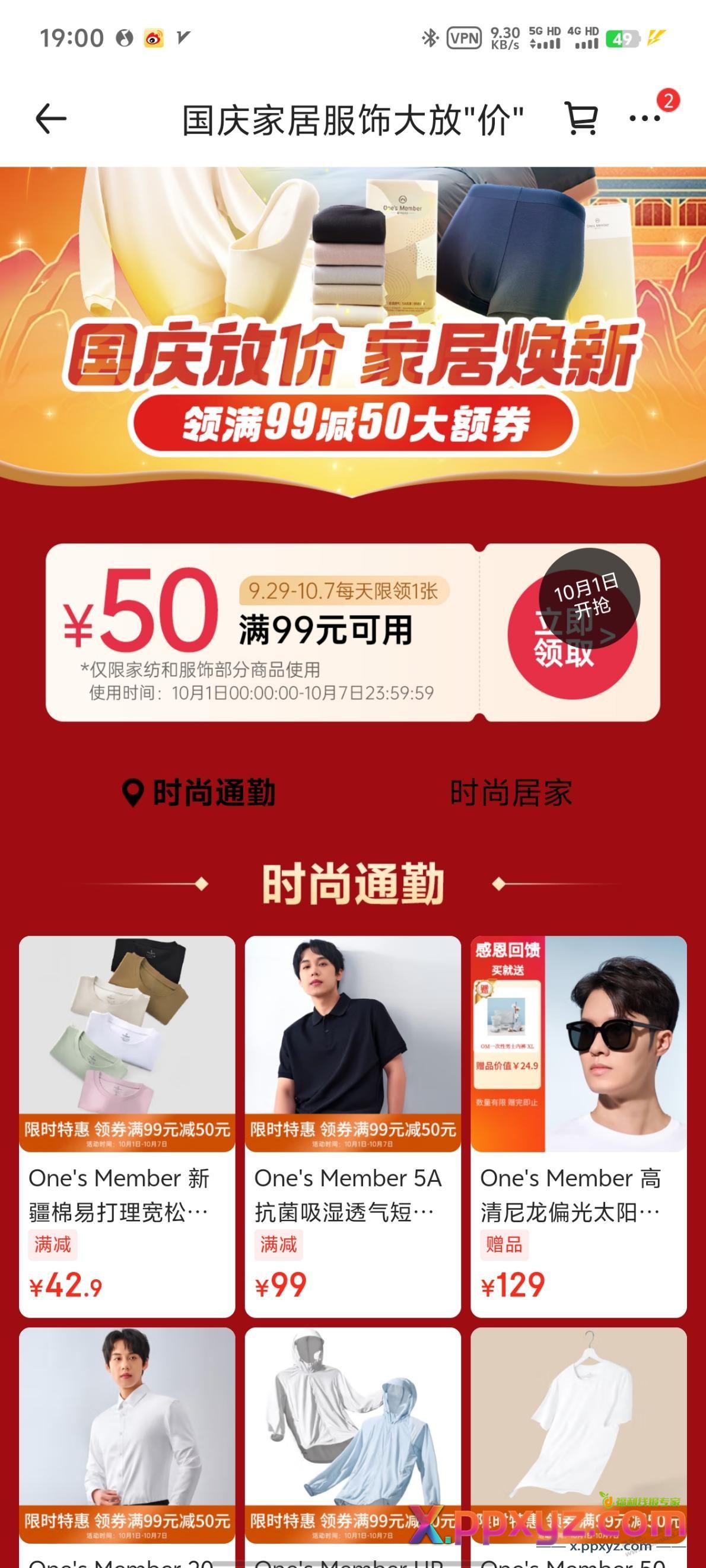 1号点99-50来了，基本上都送了一张，国庆可以每天抢一张。 - PPXYZ线报