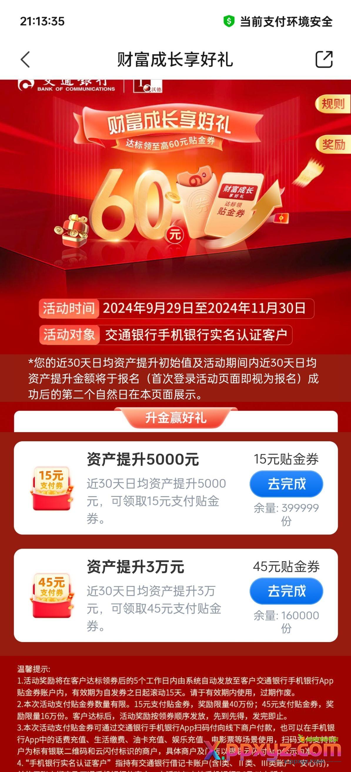 交行29号新活动 - PPXYZ线报