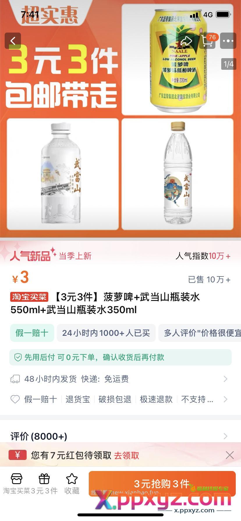 一元一瓶 可试水 - PPXYZ资源网