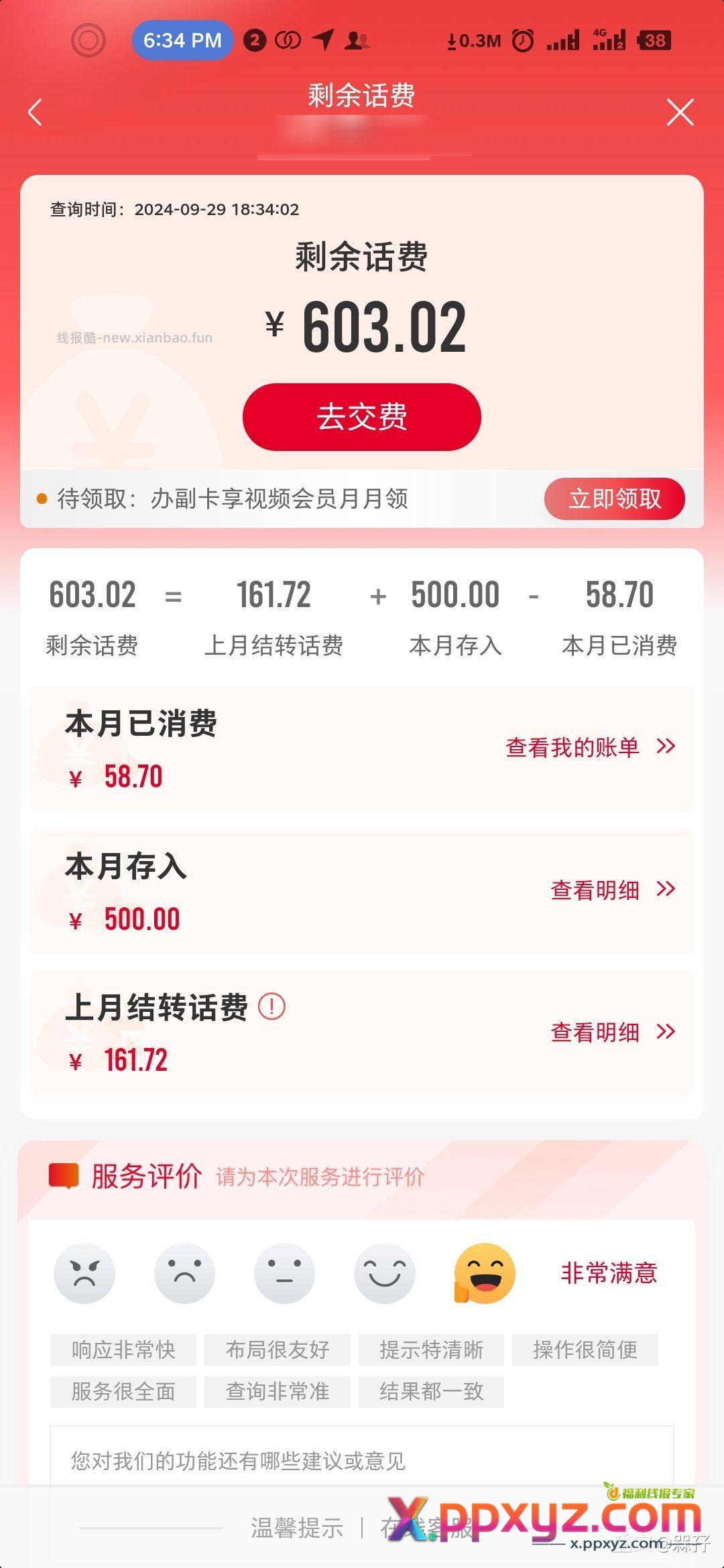85折充话F 说10-30分钟到账 后续来了 - PPXYZ资源网