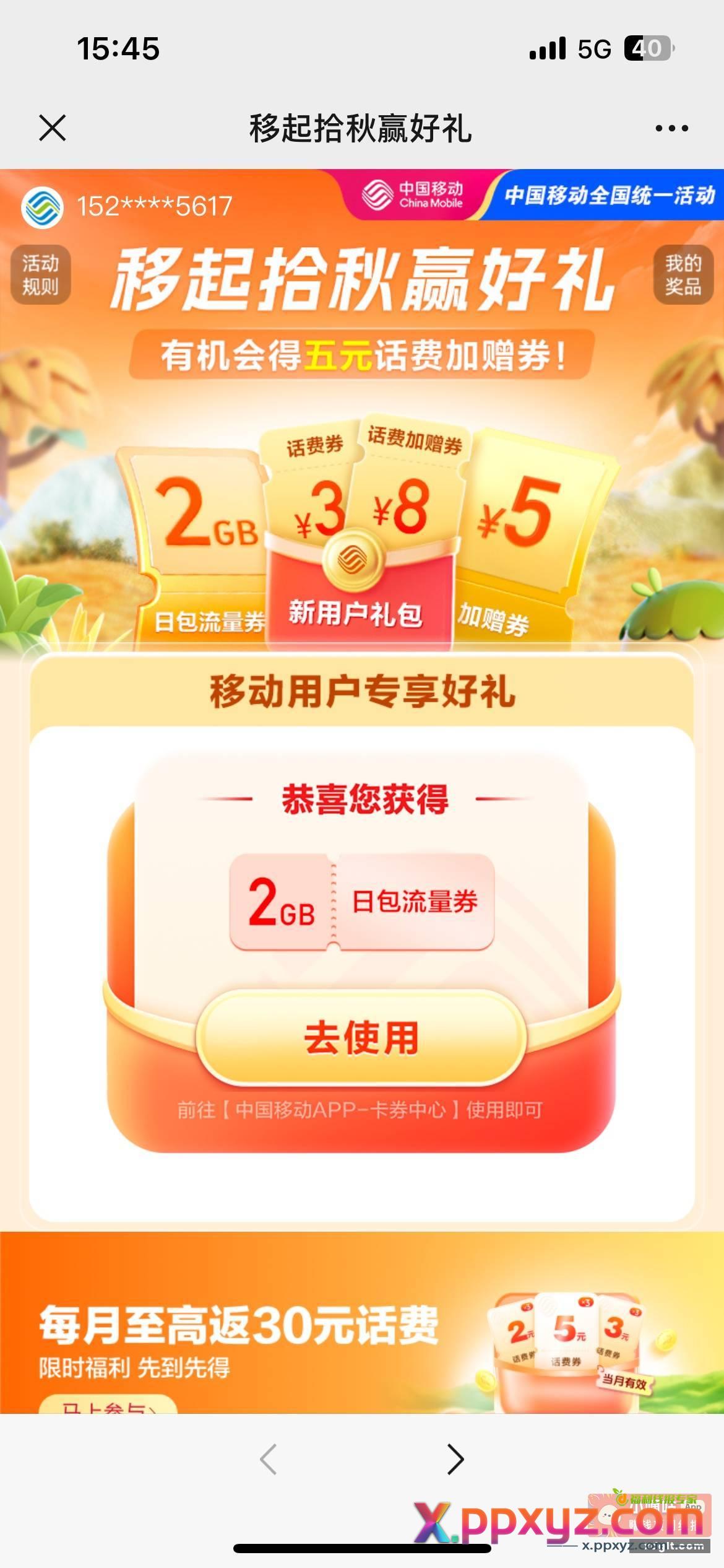 移动流量话费 - PPXYZ资源网