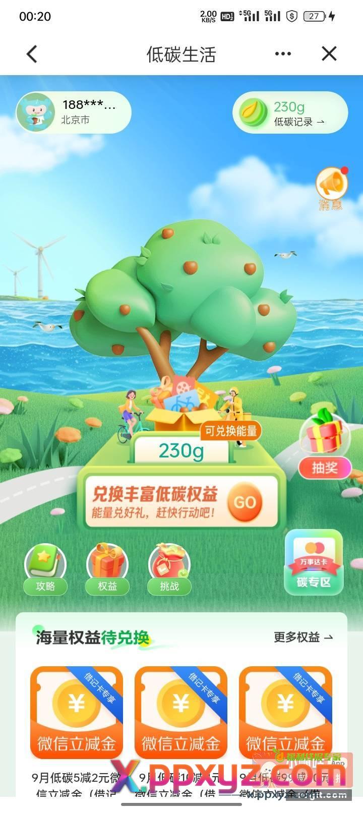 建行-生活-低碳生活 - PPXYZ资源网