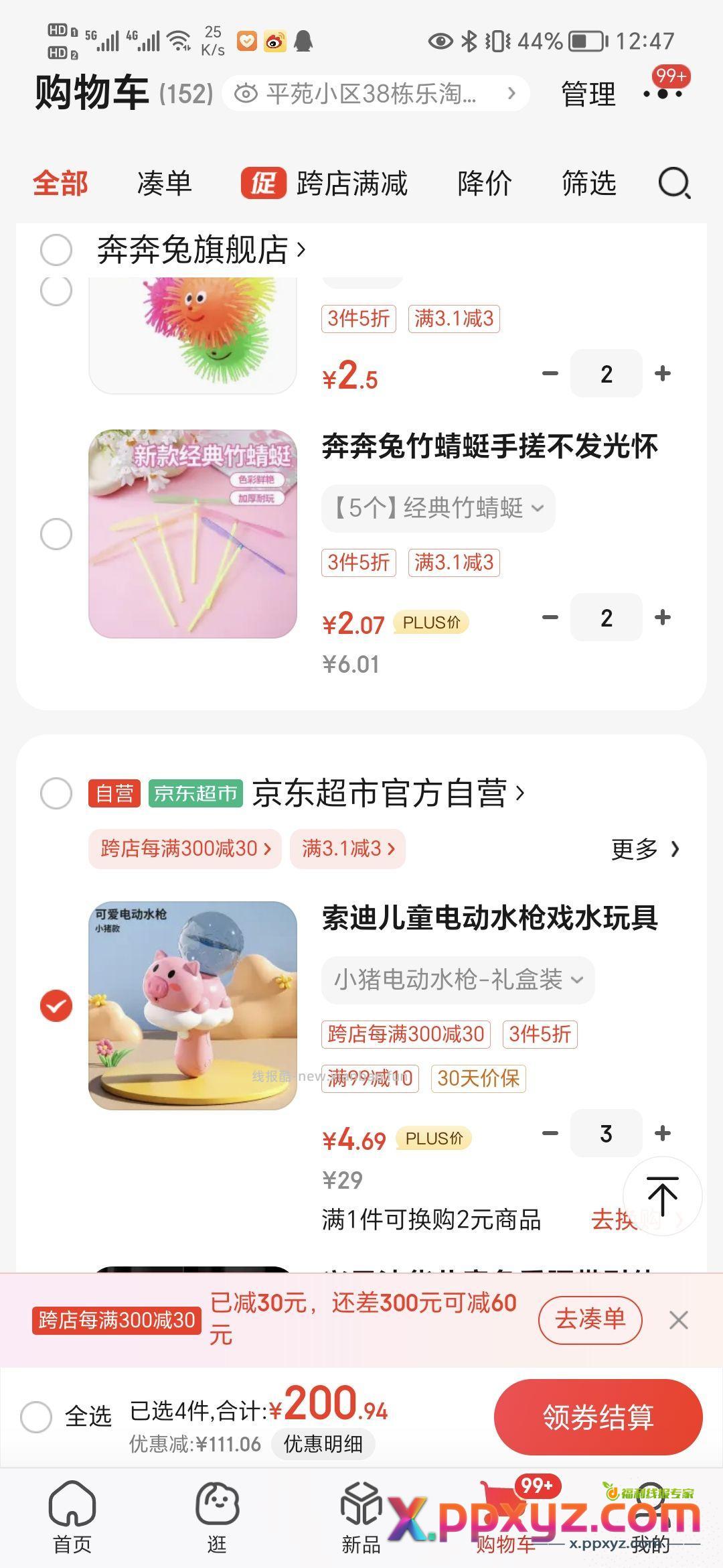 【4.69】电动水枪 3.01-3省钱卡 - PPXYZ资源网