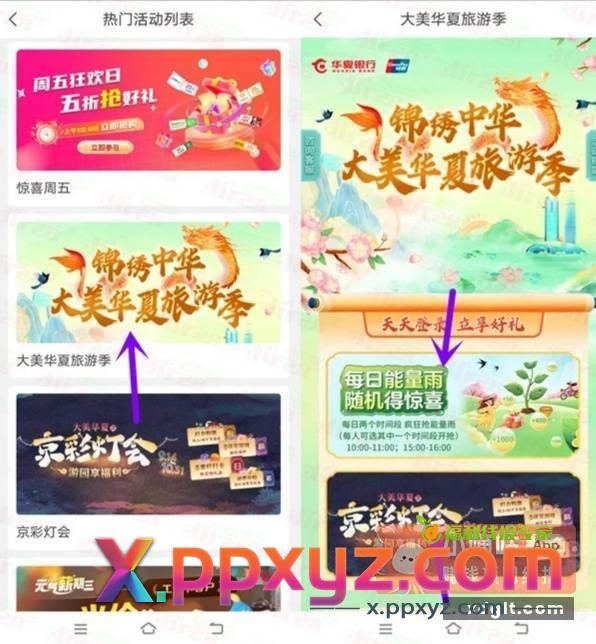 华夏yh抽立减 京东卡 - PPXYZ资源网