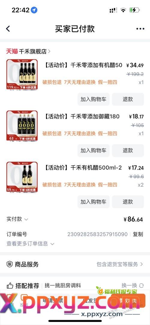 淘宝四川没酒了买了点醋 - PPXYZ线报