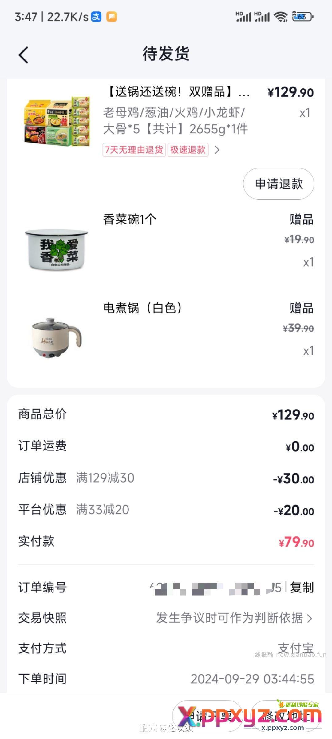 小广告看着还可以 - PPXYZ资源网