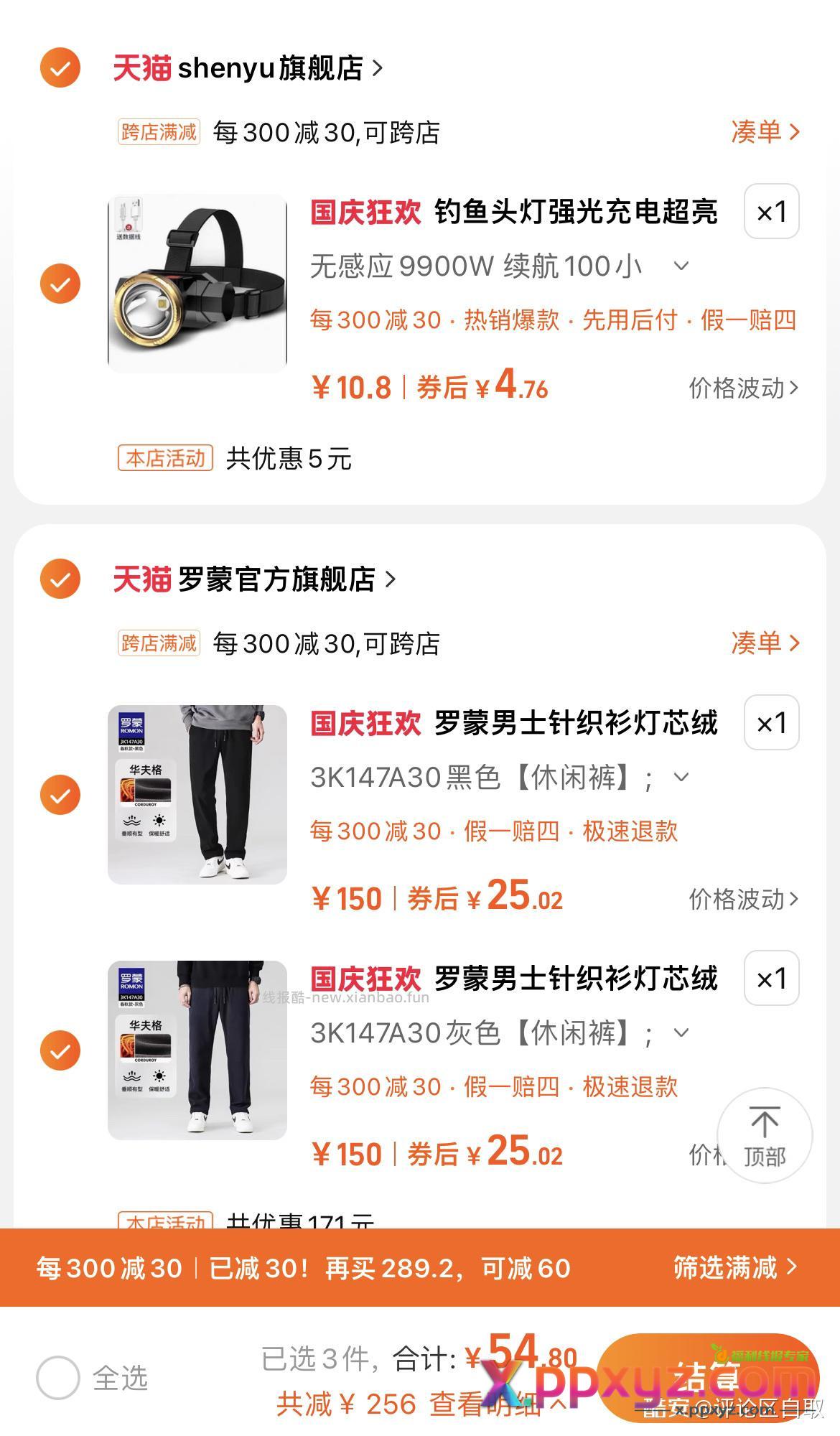 头灯 凑单 - PPXYZ资源网