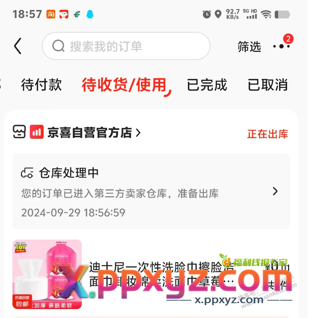 0.01亓！迪士尼洗脸巾 - PPXYZ线报
