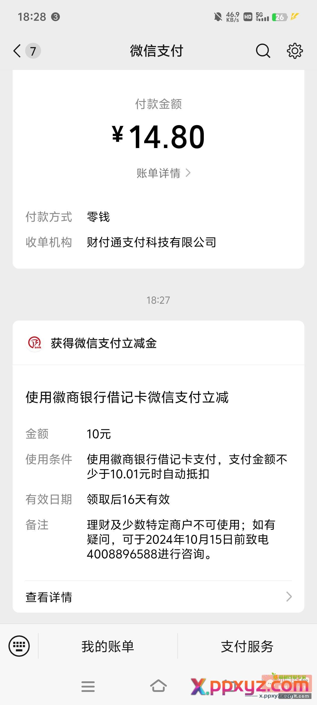 徽商银行新用户开通三类电子账户送19立减金！ - PPXYZ资源网