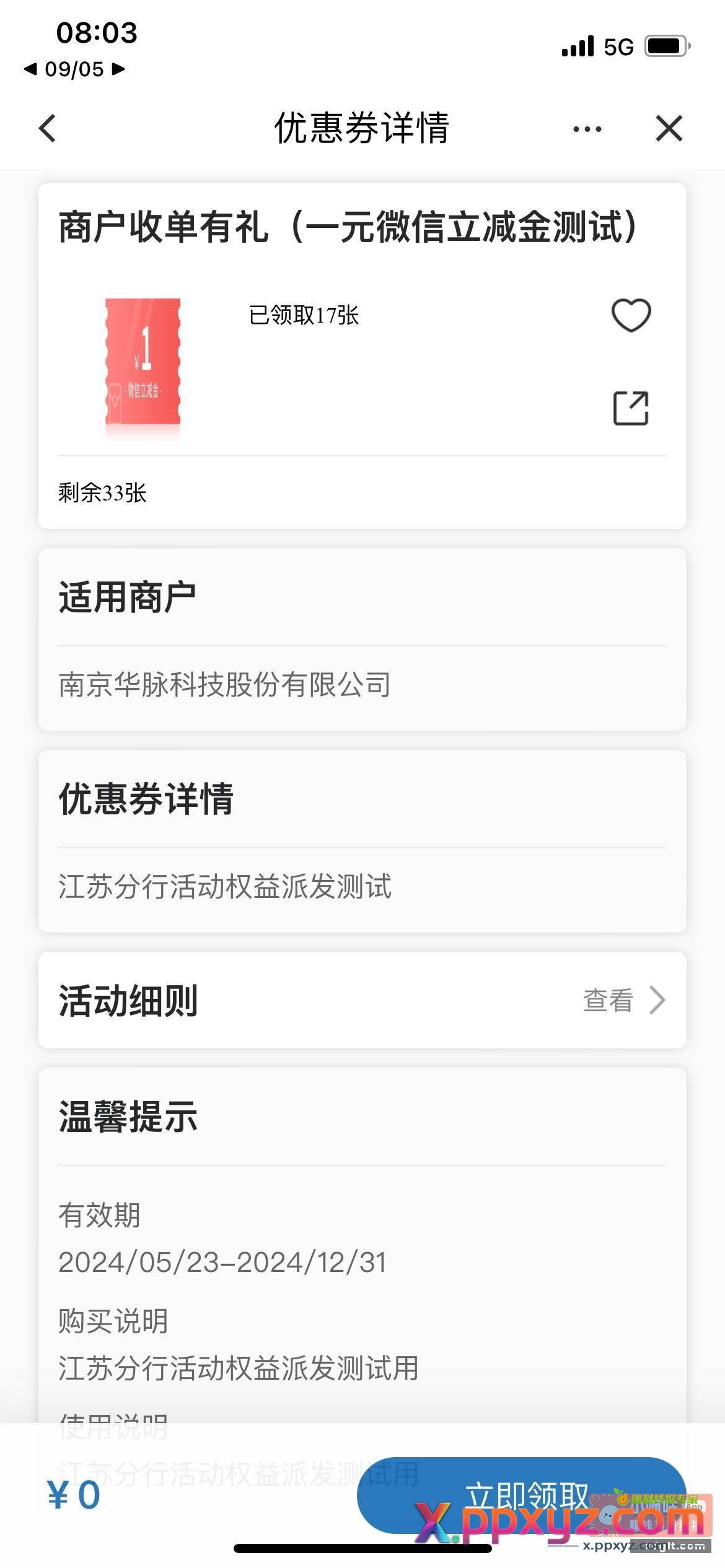 江苏建行立减金 - PPXYZ资源网