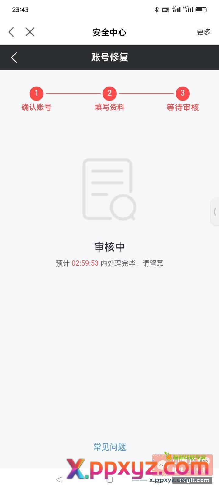 好垃圾的网易 一直用的163邮箱号绑定手机不知道怎么变成从来没用过的了 - PPXYZ资源网