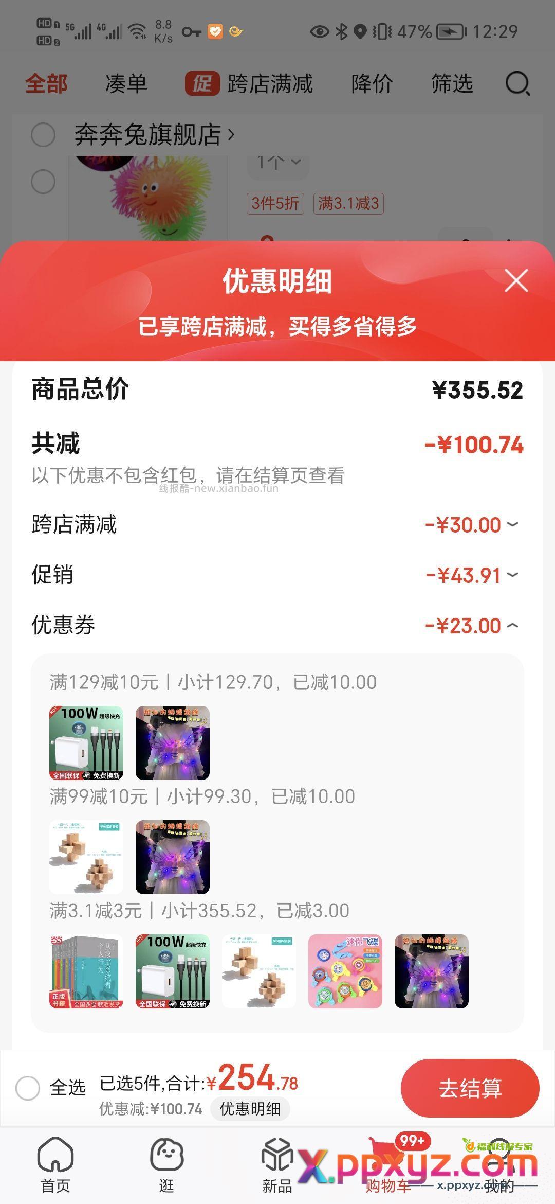 【8.15】电动蝴蝶 3.01-3省钱卡 - PPXYZ资源网
