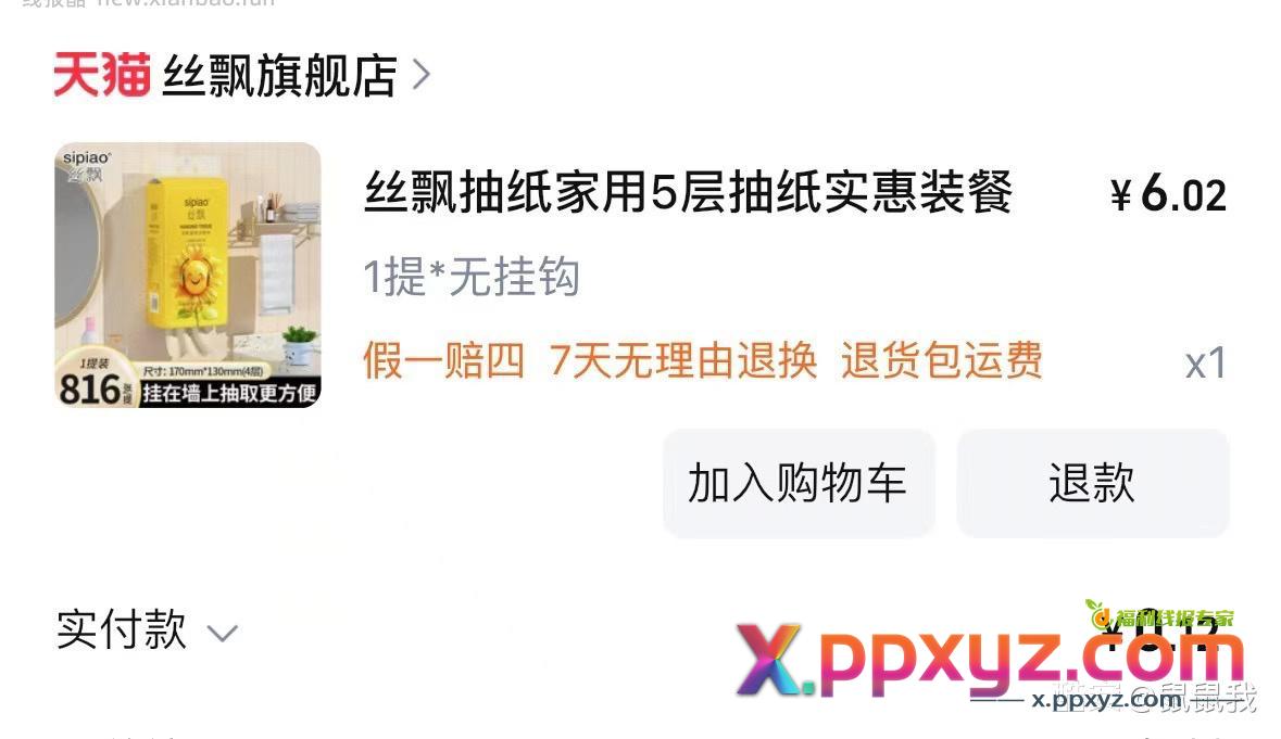 抽纸 - PPXYZ资源网