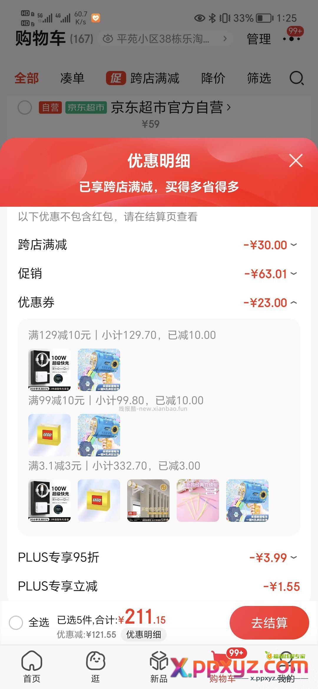 【13.08】全自动泡泡机 3.01-3省钱卡 - PPXYZ资源网