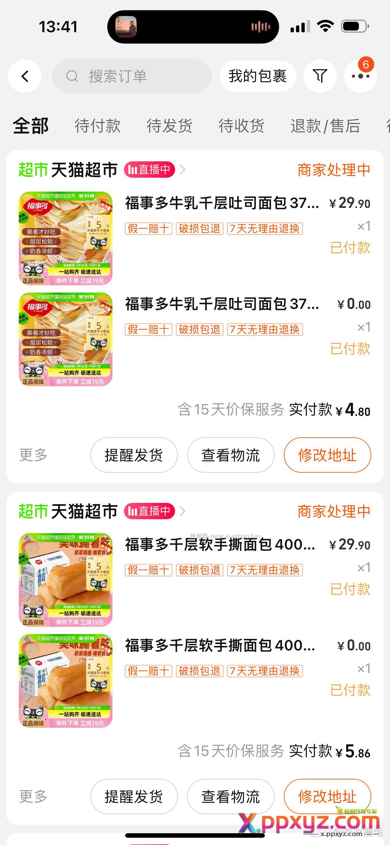 猫超神价面包 两款神价面包 - PPXYZ资源网