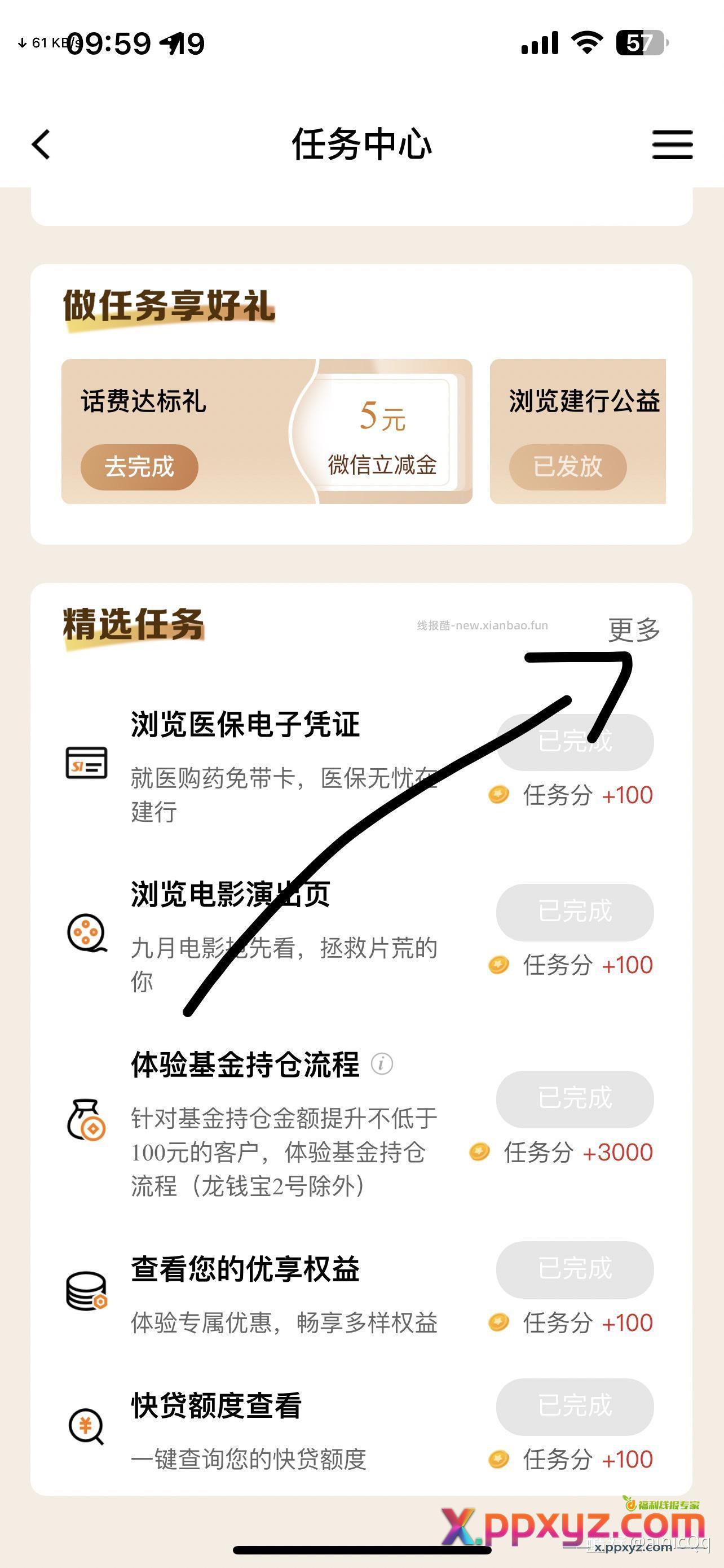 建行月底有水啊 建行-我的-每日签到 下滑把这些任务浏览一下就得积分 - PPXYZ资源网