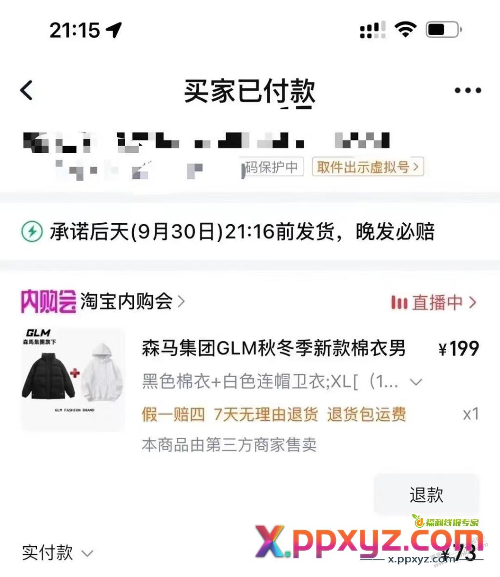 给我弟买了一套森马，感觉是bug价 - PPXYZ线报