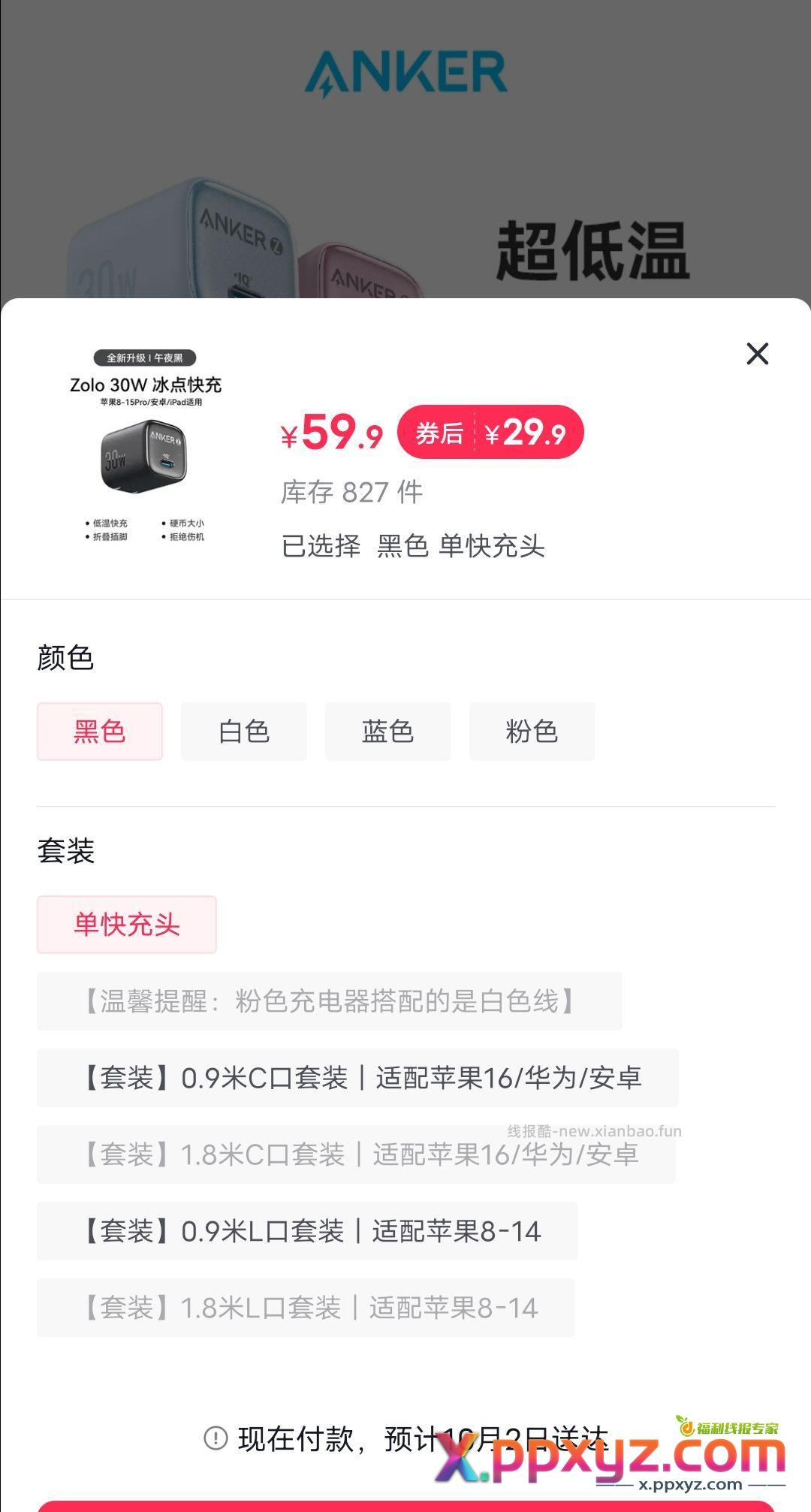 安克30w充电头 - PPXYZ资源网