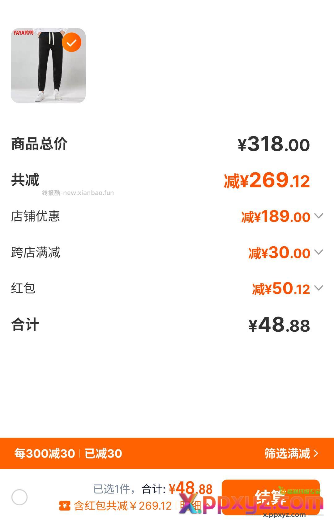【99-50方案】 鸭鸭卫裤2件四十来块 - PPXYZ资源网