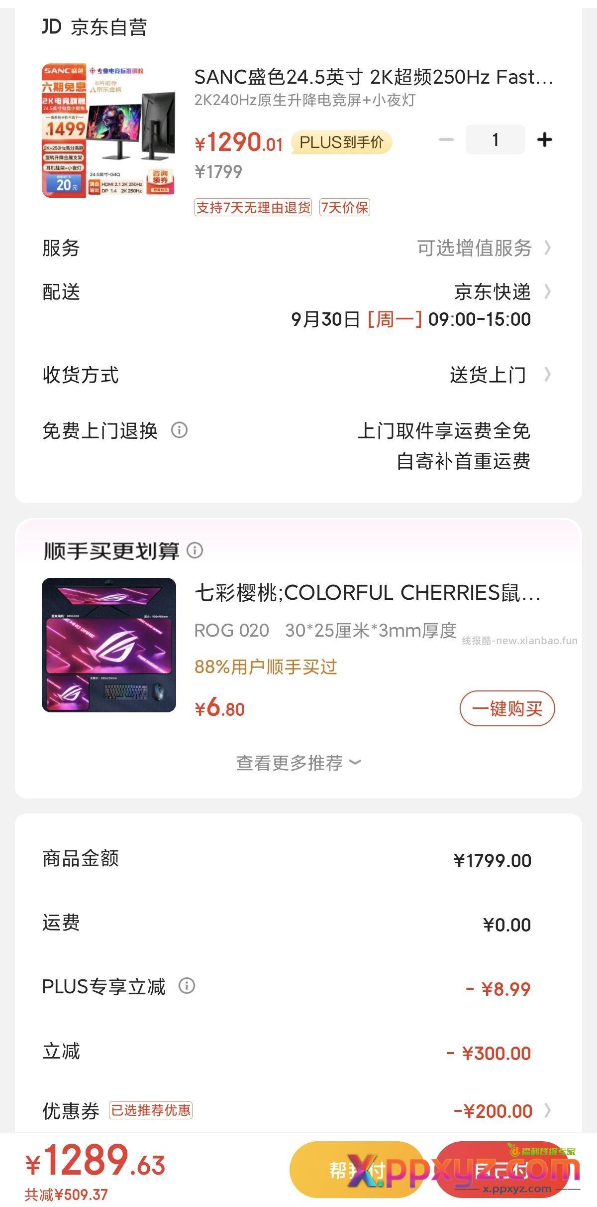 SANC G4Q史低。咨询客服领1590-200券 - PPXYZ资源网