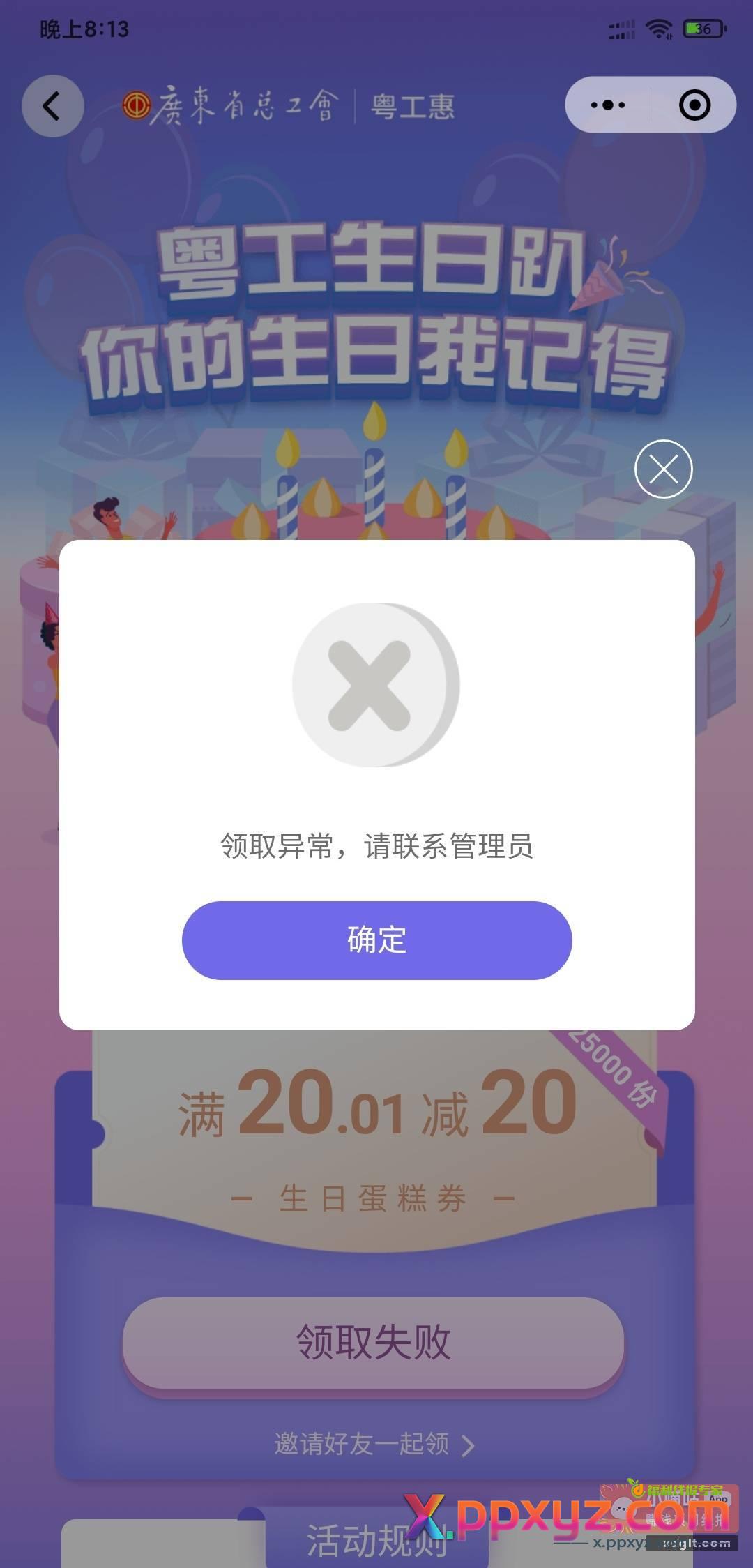 粤工会的生日礼包领不了{ - PPXYZ资源网