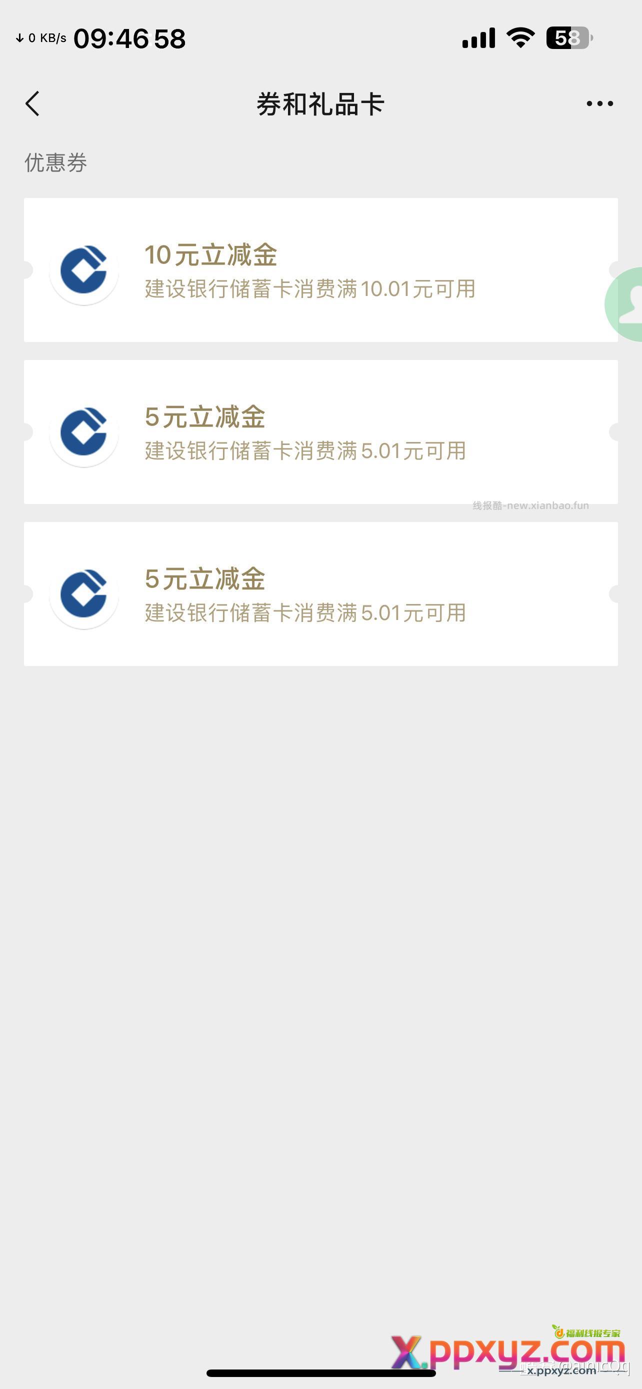 建行月底有水啊 建行-我的-每日签到 下滑把这些任务浏览一下就得积分 - PPXYZ资源网