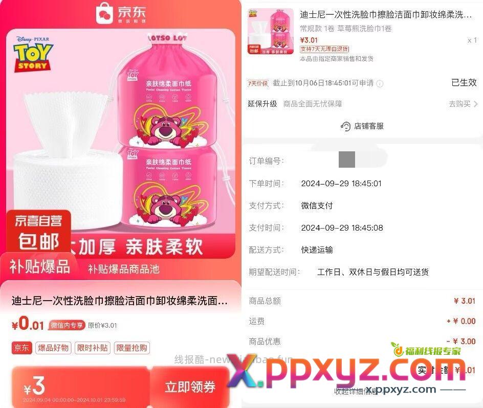 0.01抽纸跳转V领3卷下 - PPXYZ资源网
